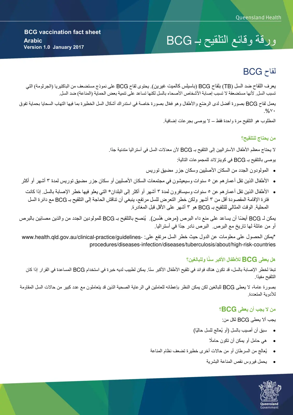 غلاف تقرير ورقة وقائع التلقيح بـ BCG