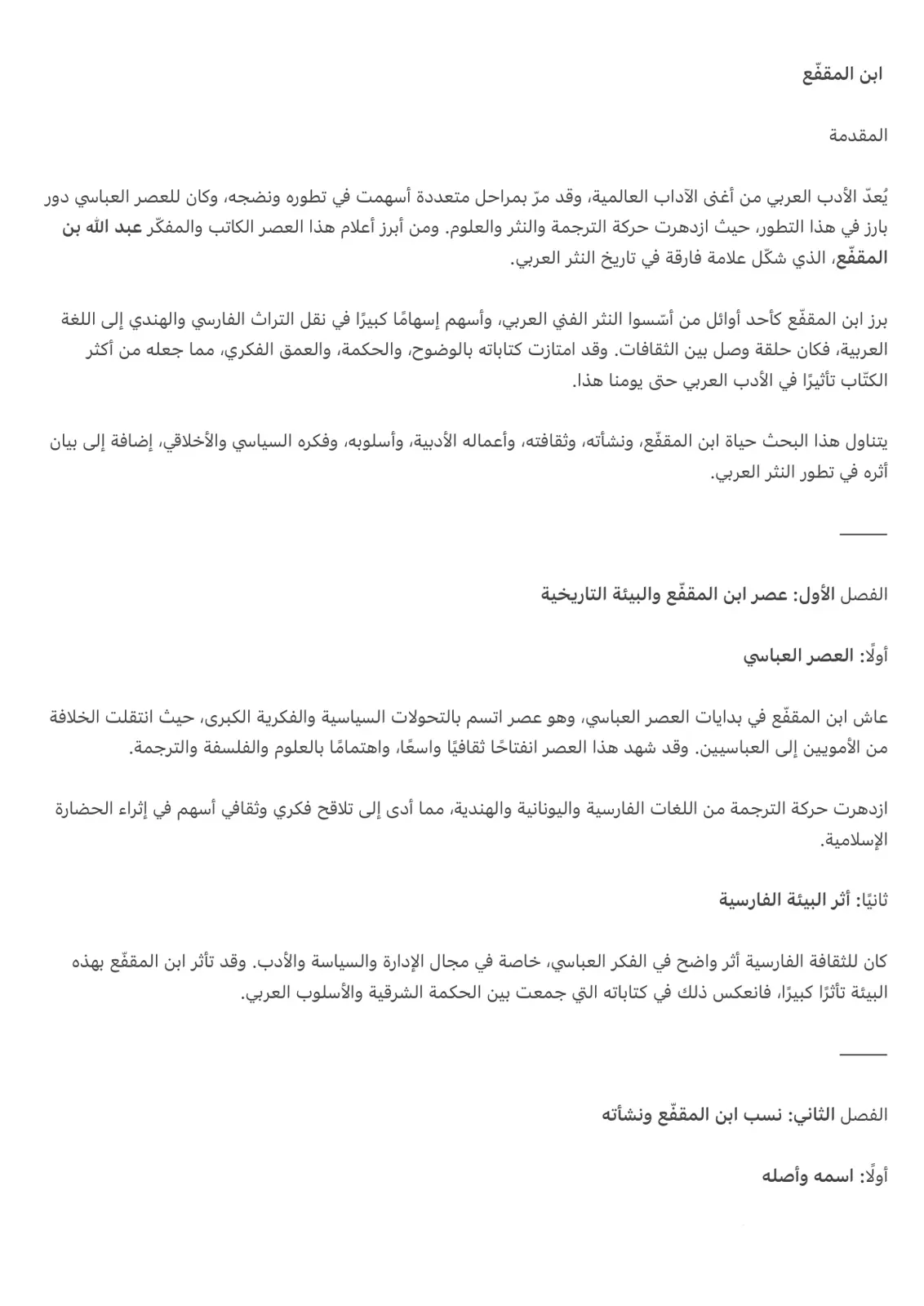 غلاف تقرير ابن المقفع