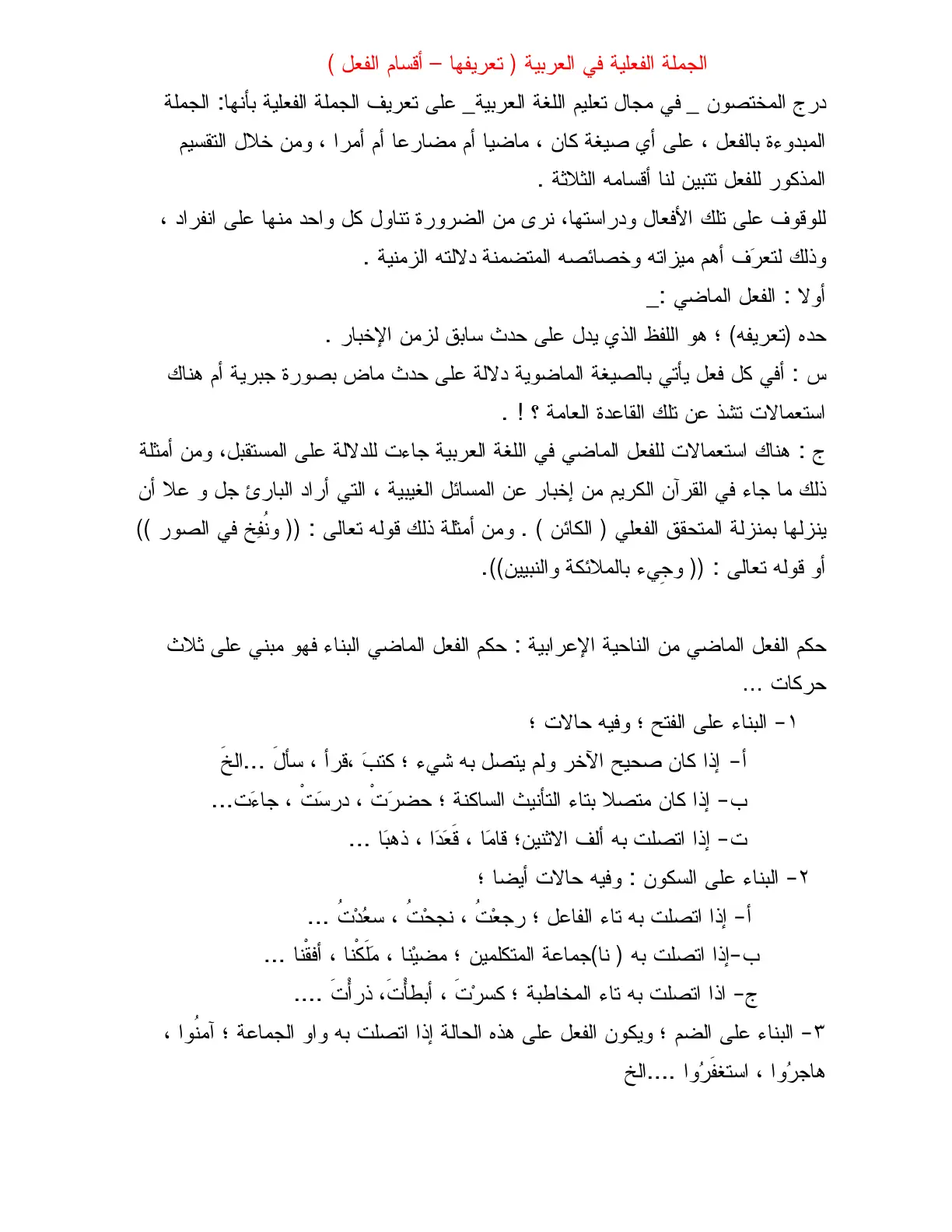 غلاف تقرير الجملة الفعلية في العربية (تعريفها - أقسام الفعل)