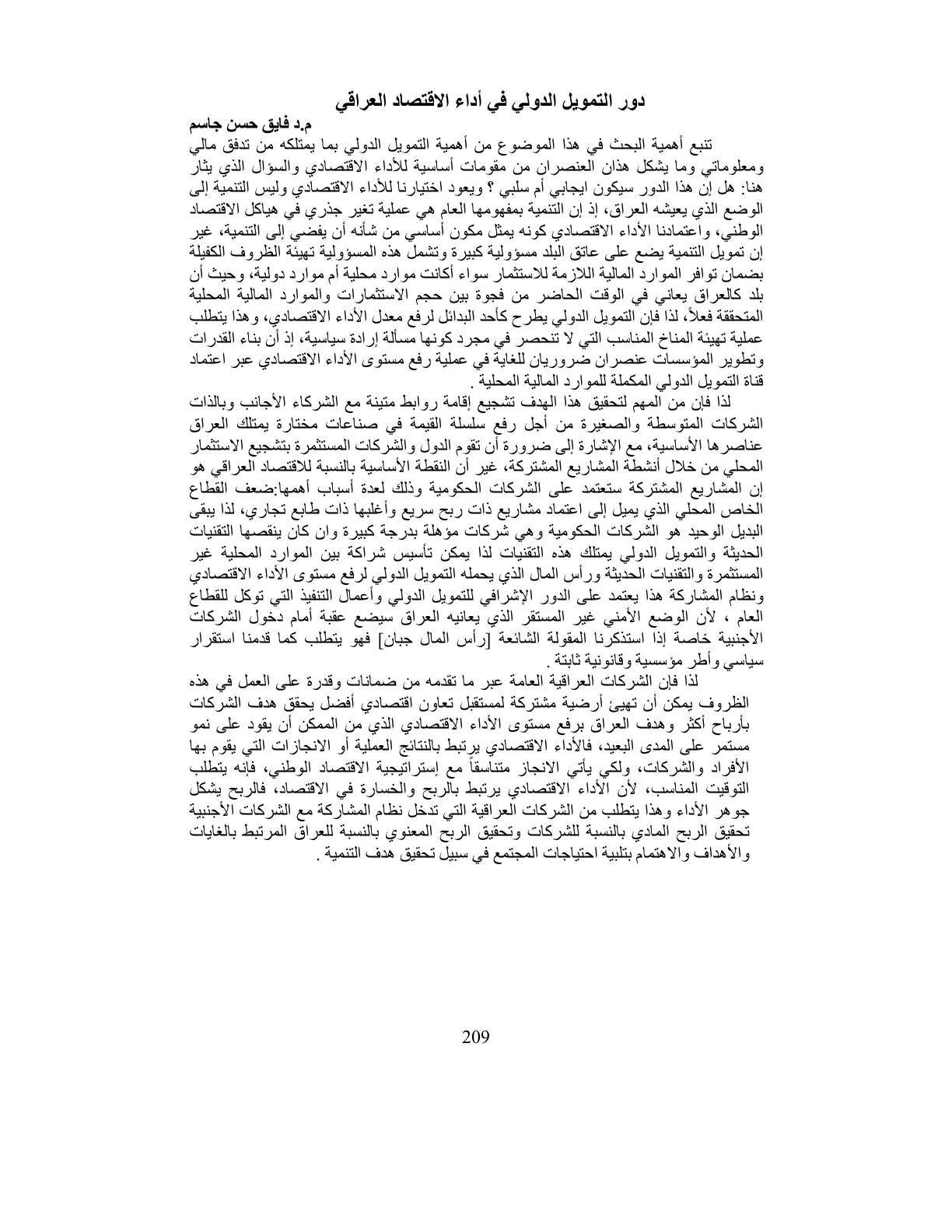 غلاف تقرير دور التمويل الدولي في أداء الاقتصاد العراقي