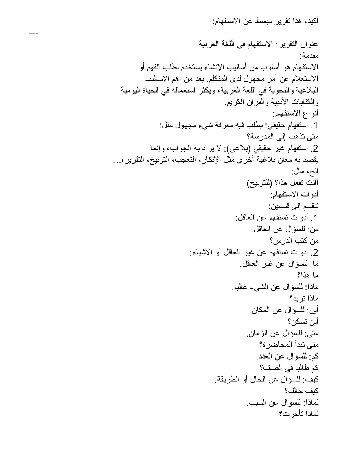 غلاف تقرير الاستفهام في اللغة العربية