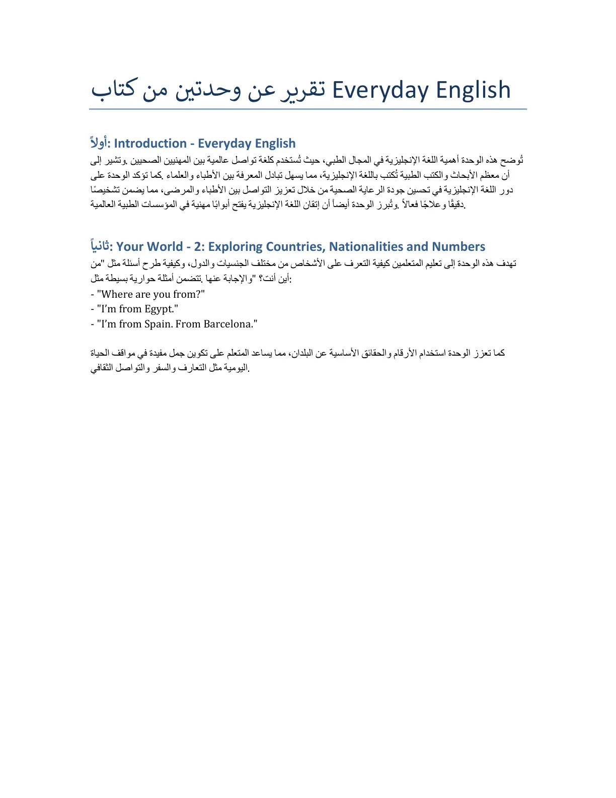 غلاف تقرير تقرير عن وحدتين من كتاب Everyday English: Introduction - Everyday English و Your World - 2: Exploring Countries, Nationalities and Numbers