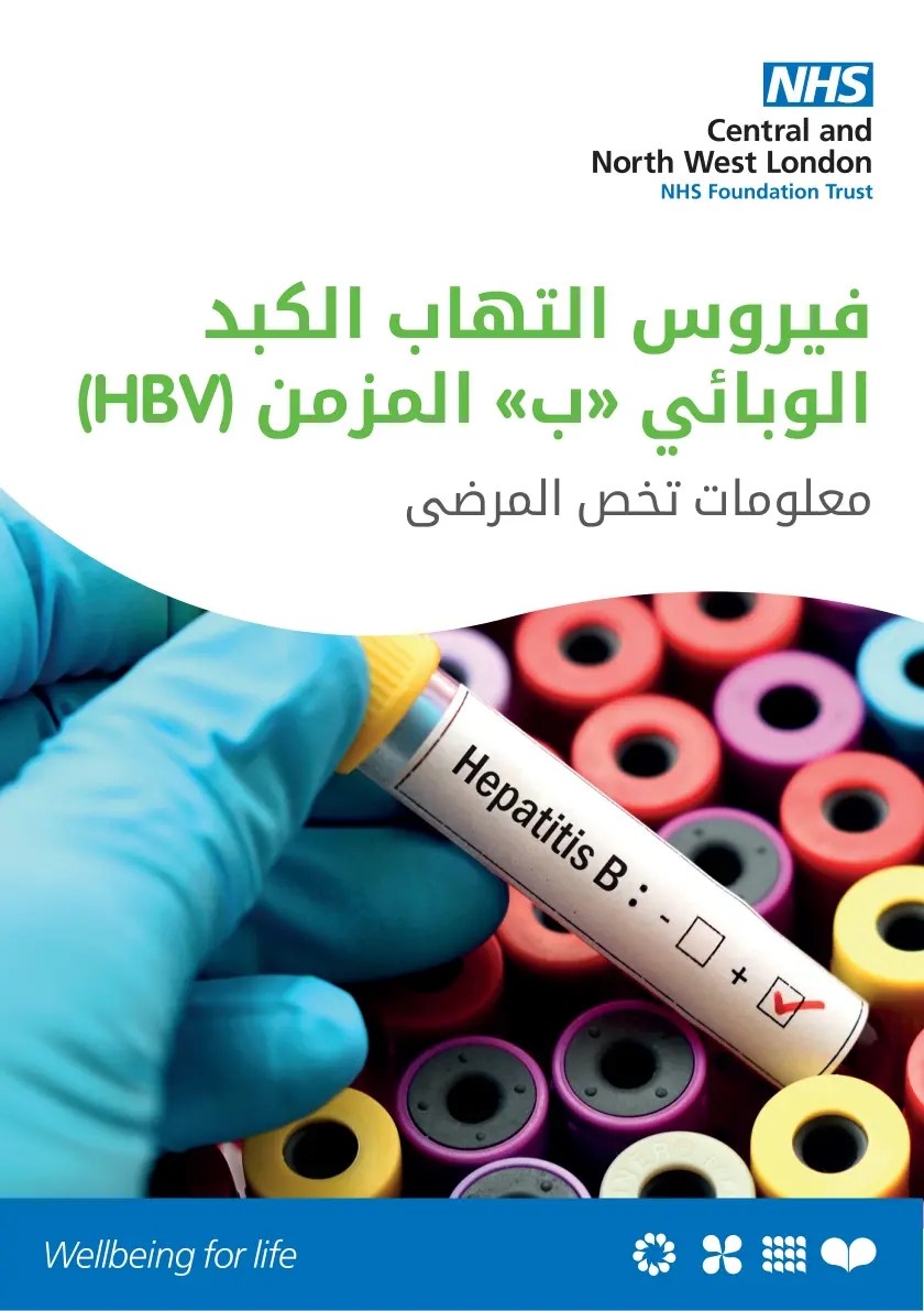 غلاف تقرير فيروس التهاب الكبد الوبائي «ب» المزمن (HB)