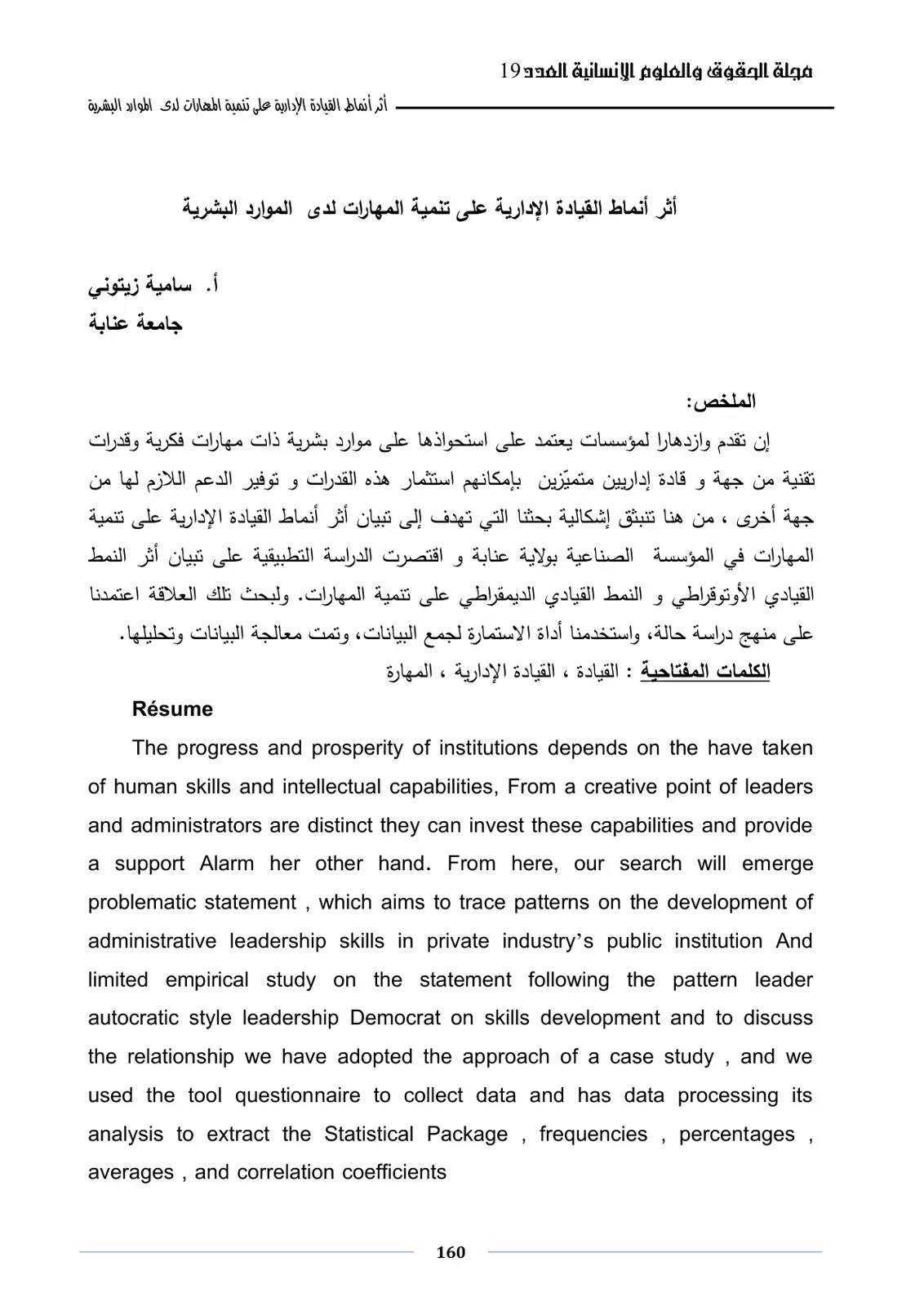 غلاف تقرير أثر أنماط القيادة الإدارية على تنمية المهارات لدى الموارد البشرية
