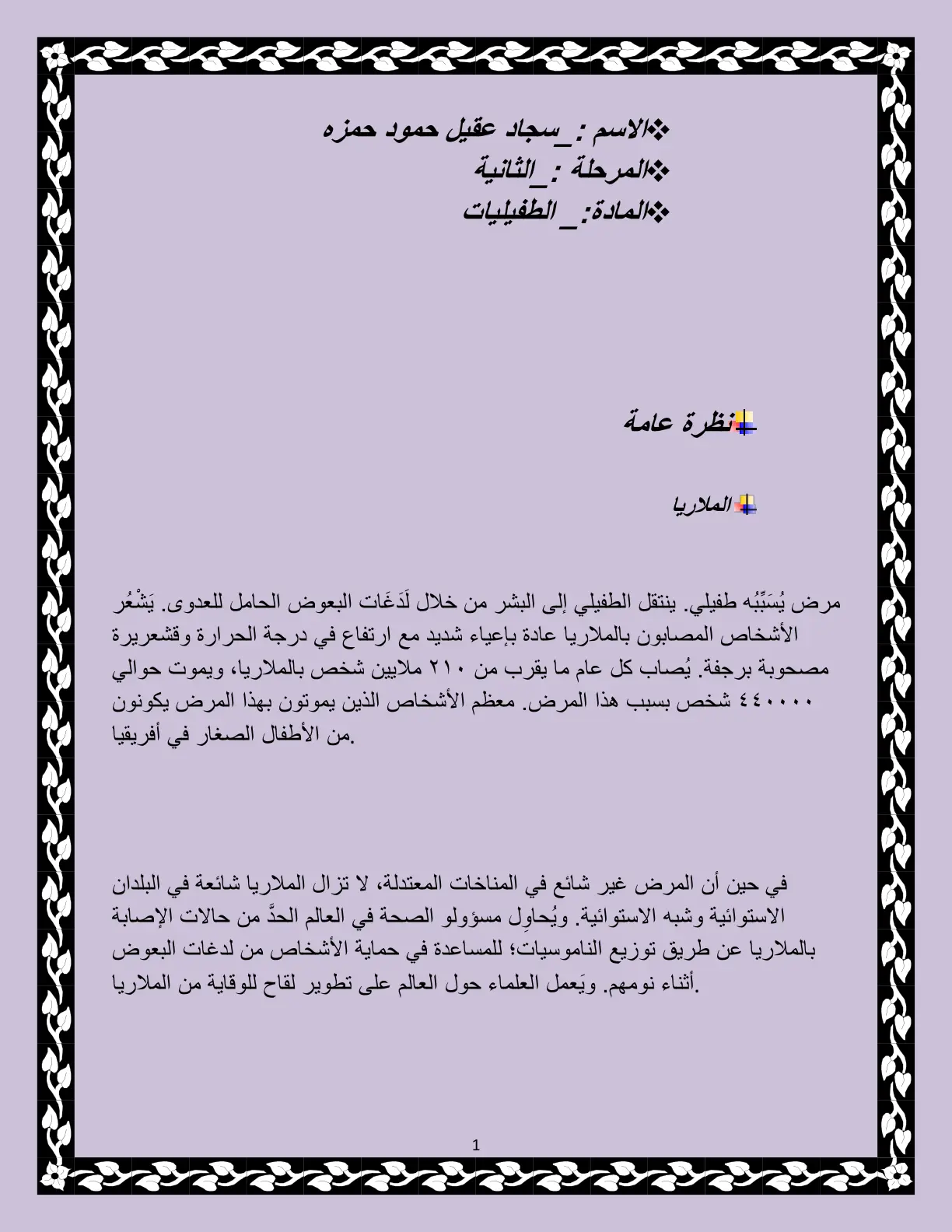 غلاف تقرير الملارية