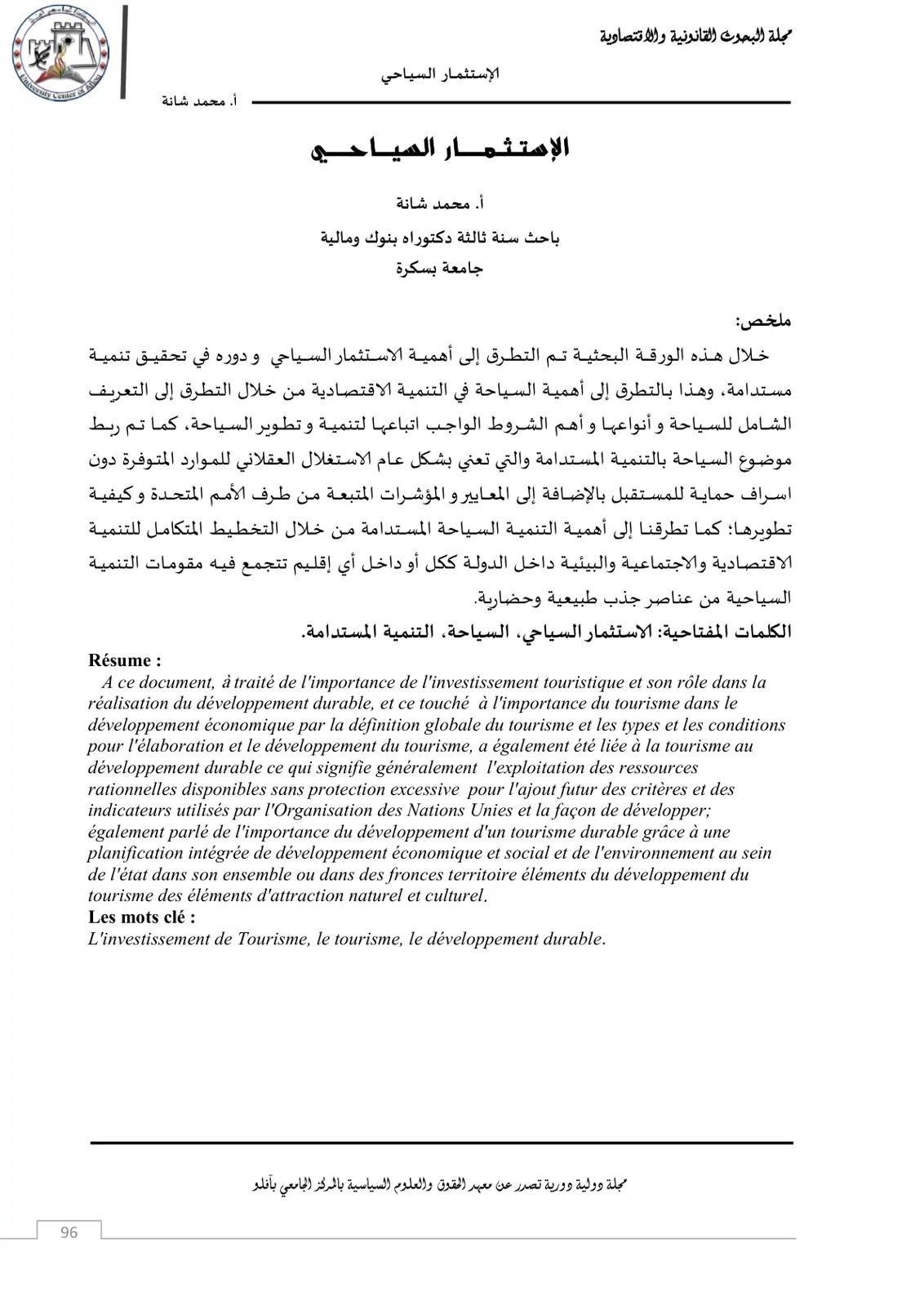غلاف تقرير الإستثمار السياحي