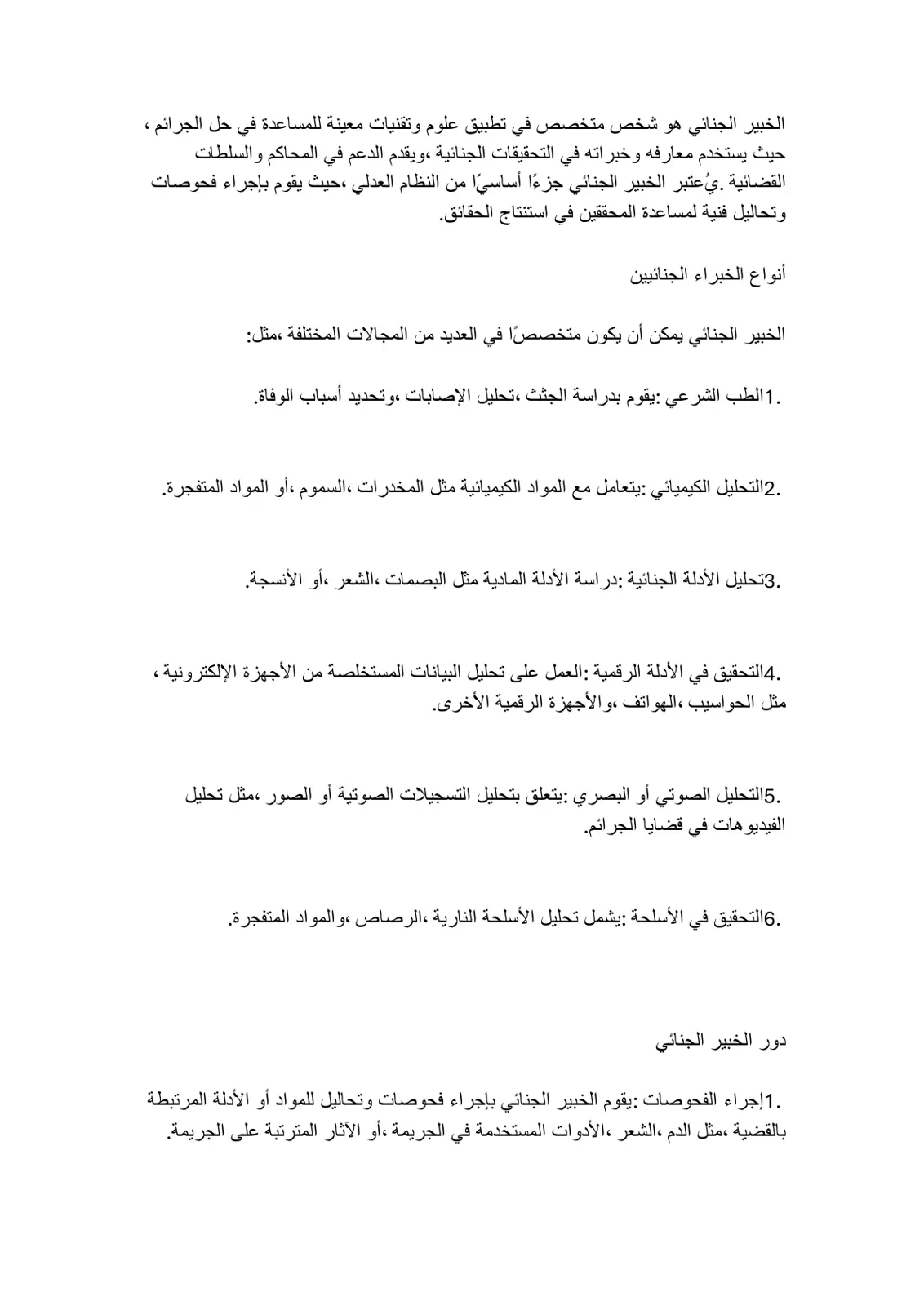 غلاف تقرير الخبير الجنائي