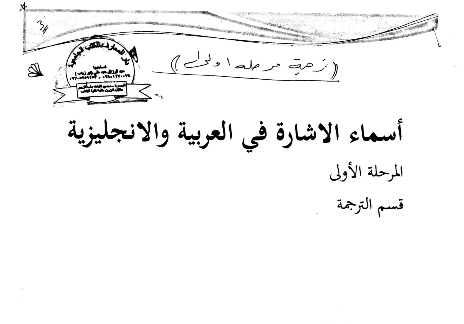 غلاف تقرير أسماء الإشارة في العربية والانجليزية