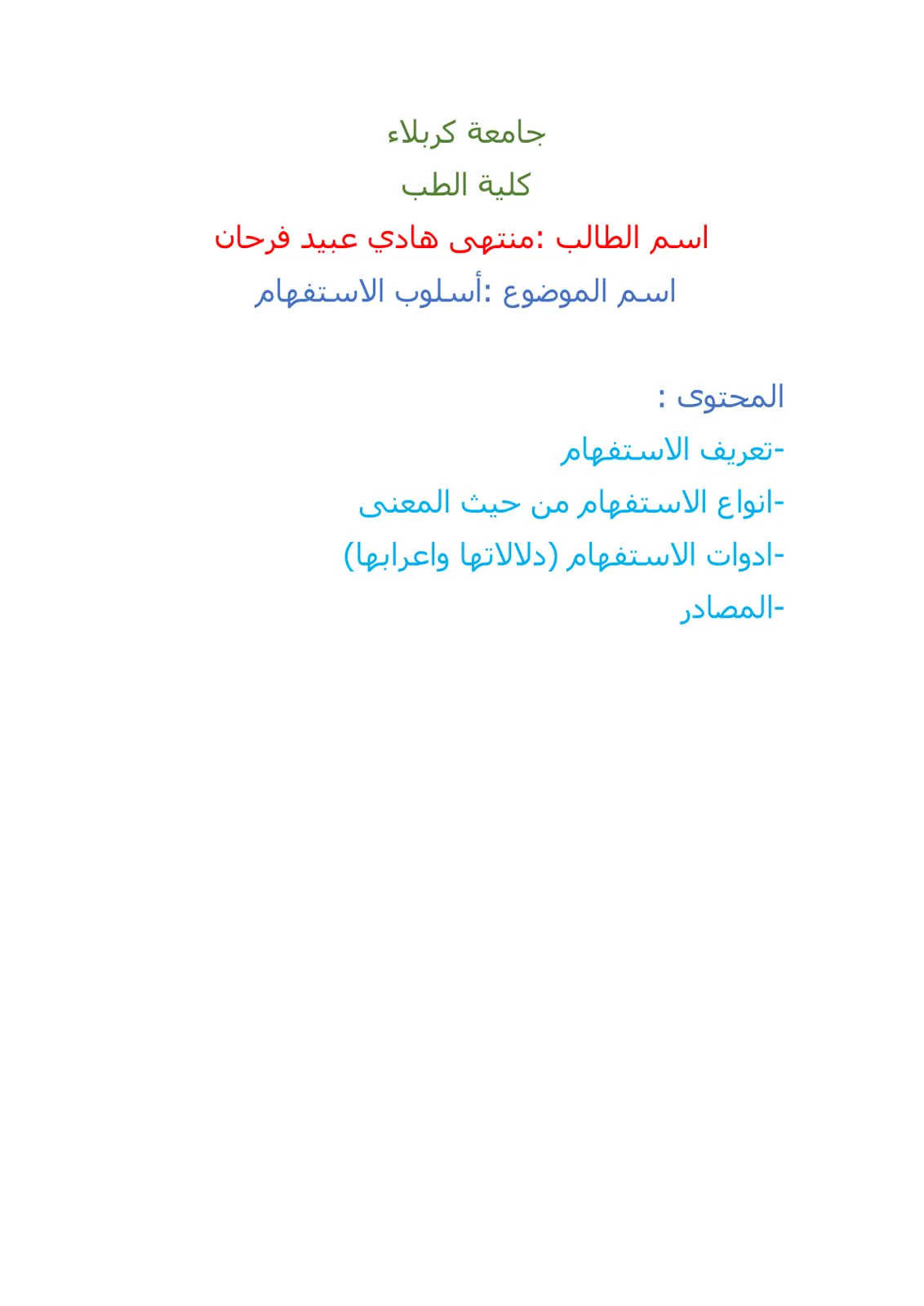 غلاف تقرير أسلوب الاستفهام