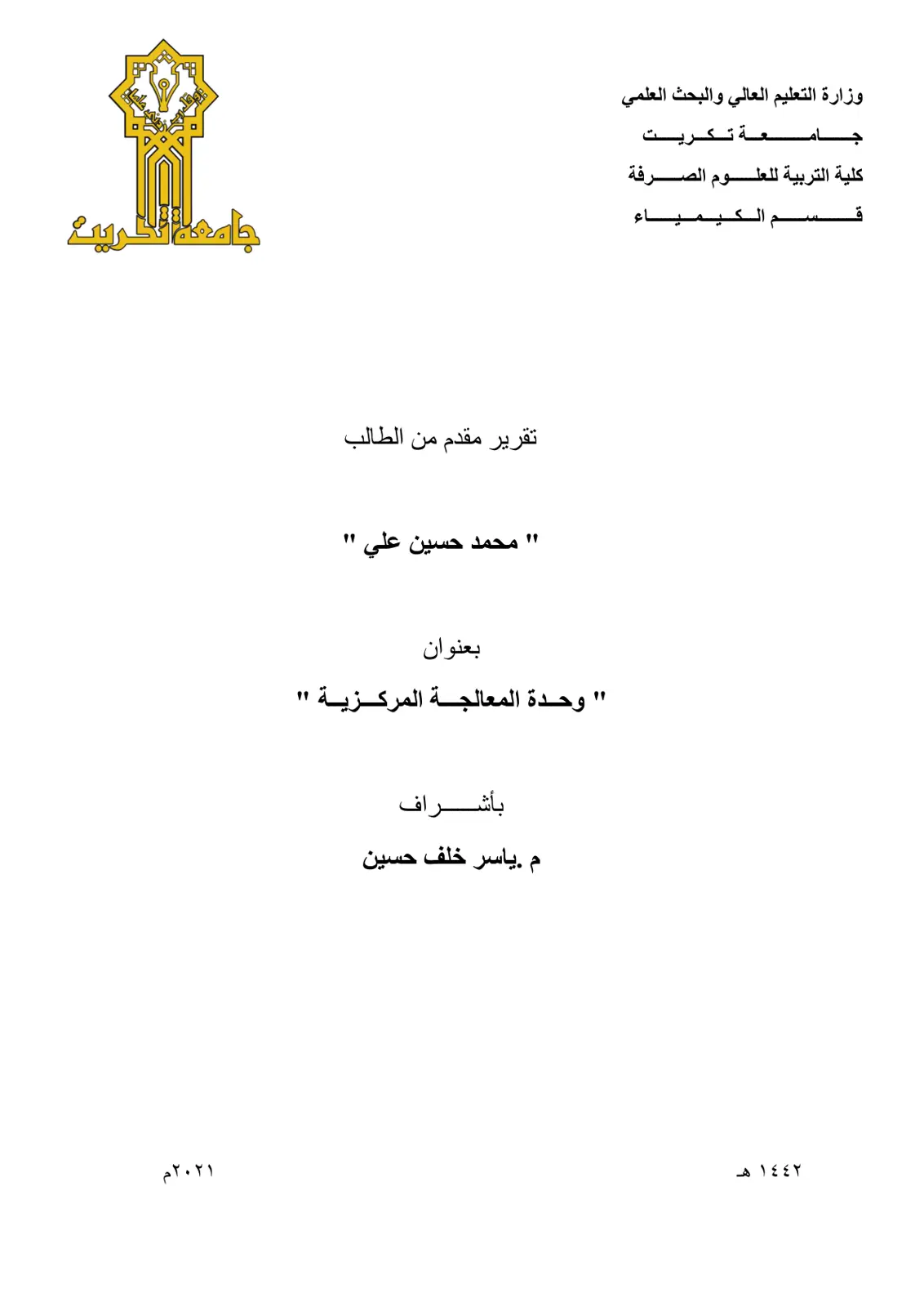 غلاف تقرير وحدة المعالجة المركزية
