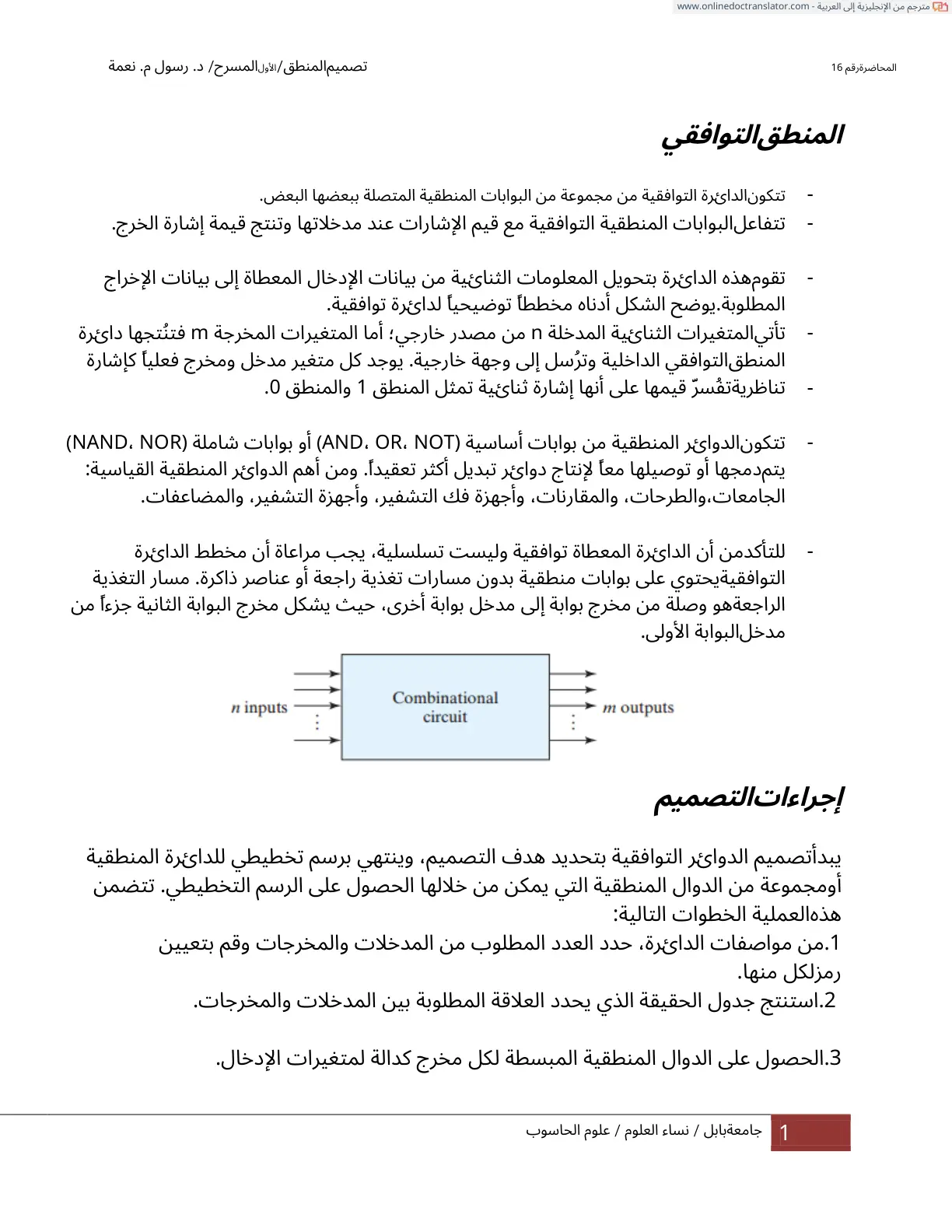 غلاف تقرير المحاضرة رقم 16 - تصميم المنطق / الأول المسرح - المنطق التوافقي