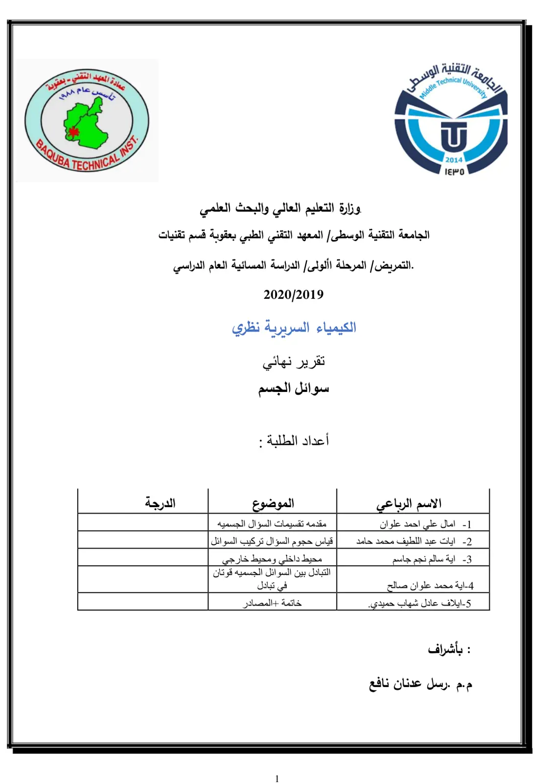 غلاف تقرير سوائل الجسم