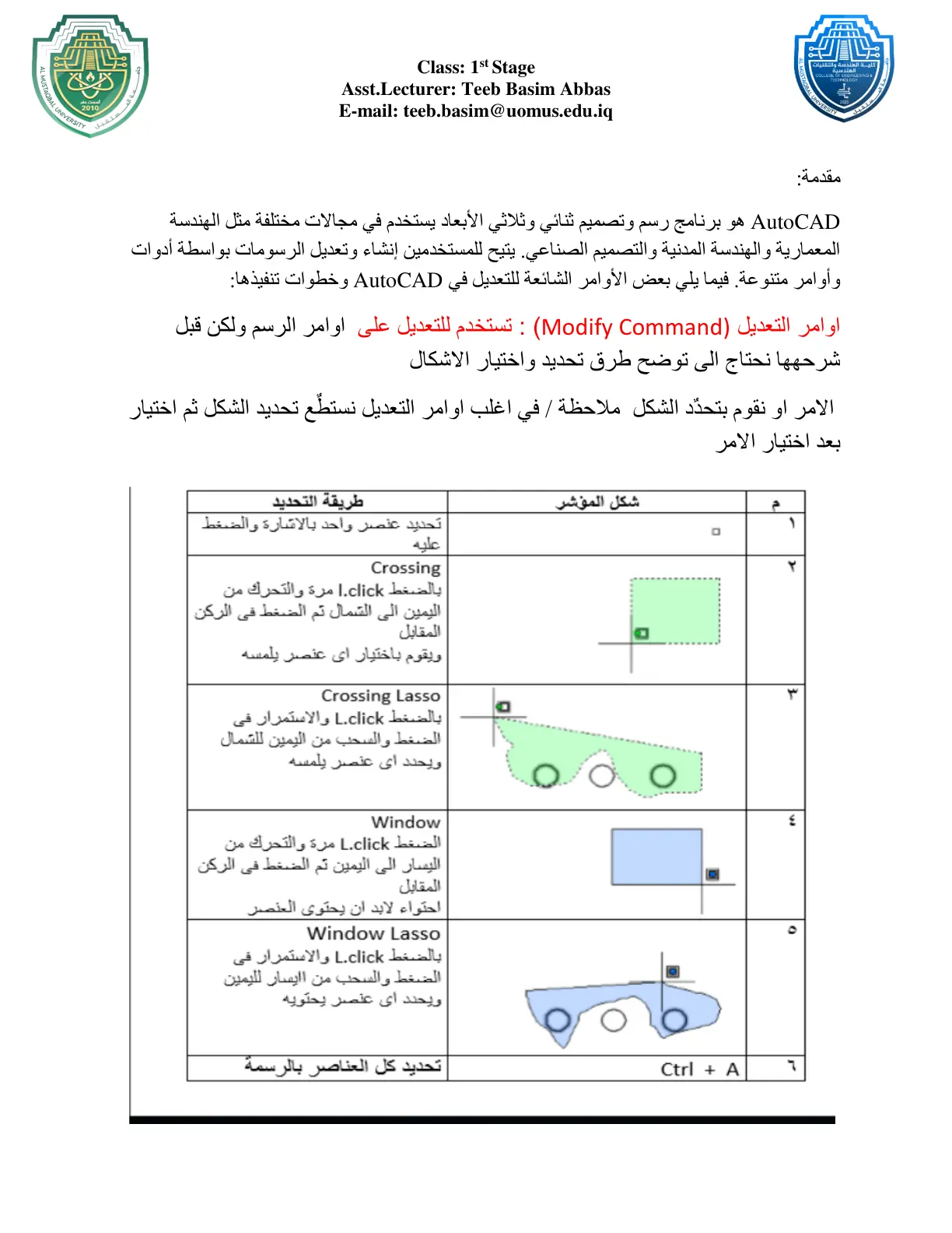 غلاف تقرير AutoCAD: أوامر التعديل