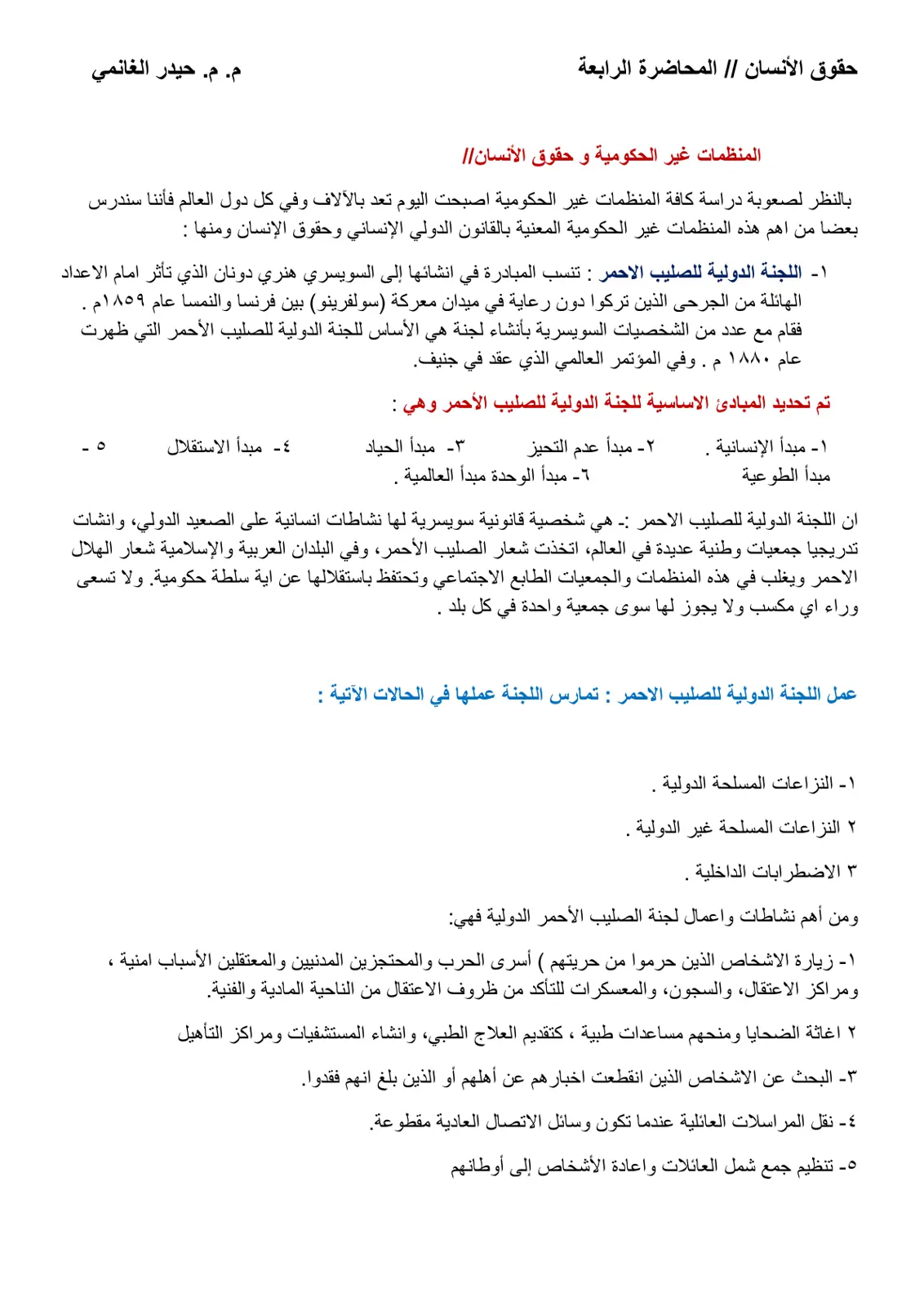 غلاف تقرير حقوق الإنسان - المحاضرة الرابعة
