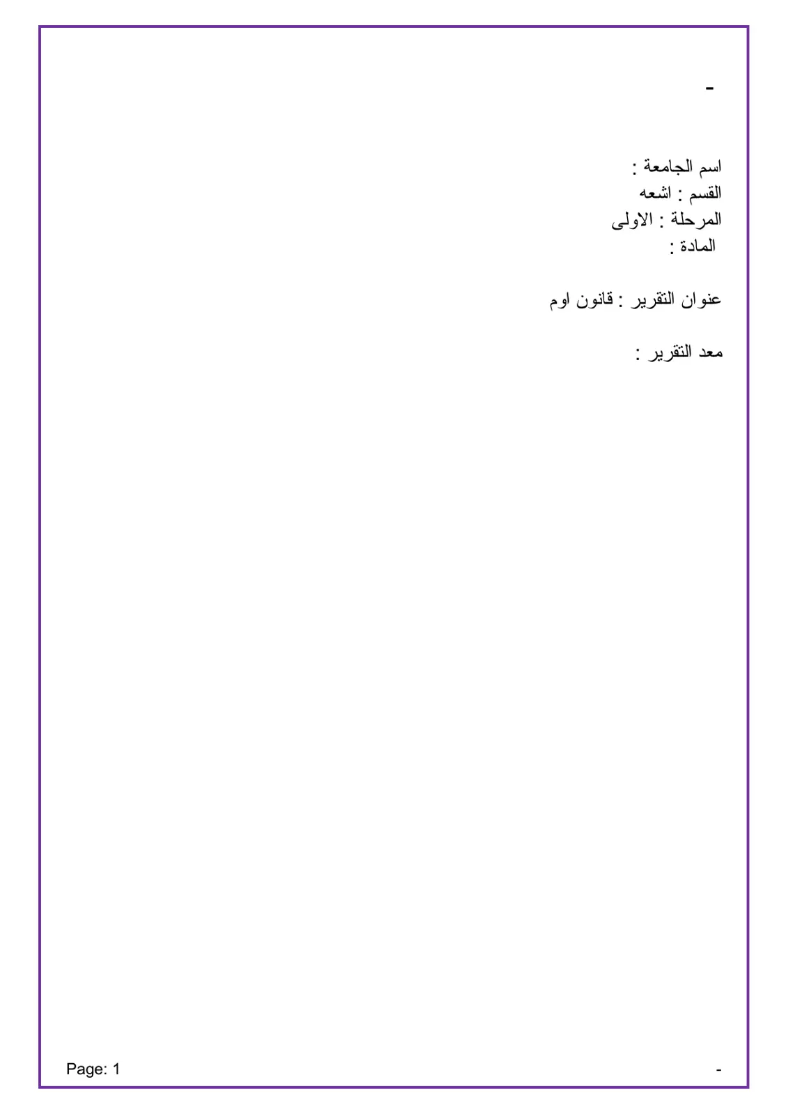 غلاف تقرير قانون أوم