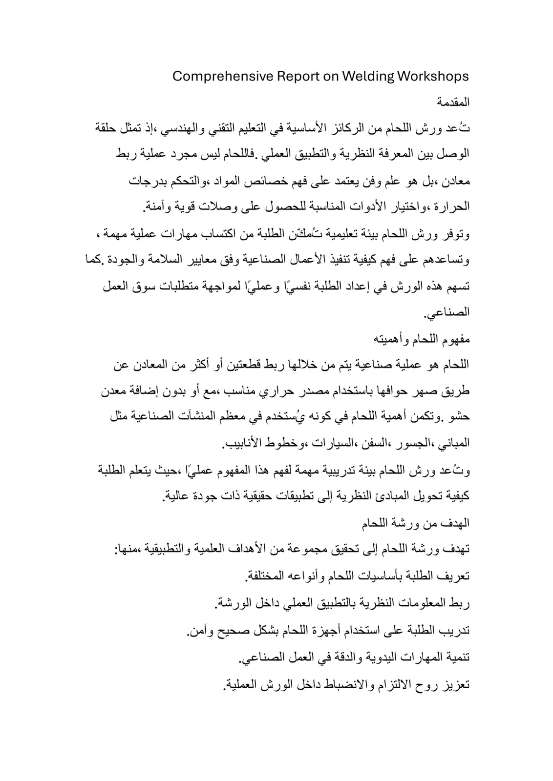 غلاف تقرير تقرير شامل عن ورش اللحام
