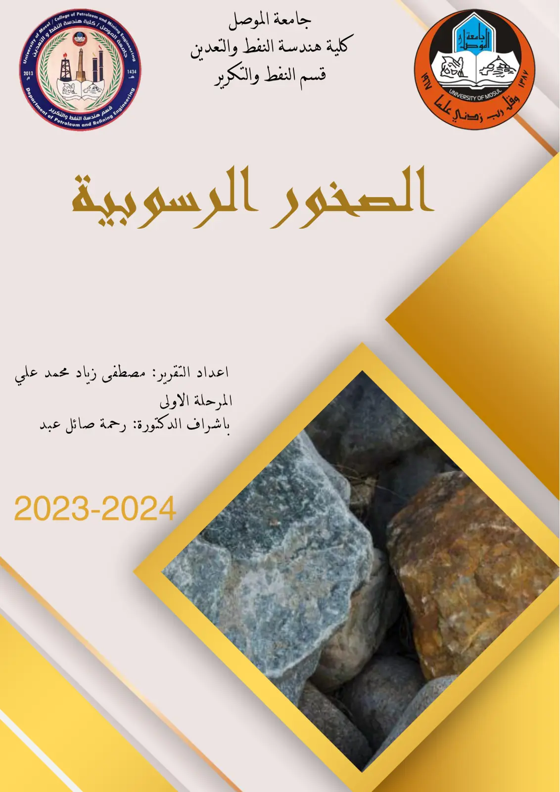 غلاف تقرير الصخور الرسوبية