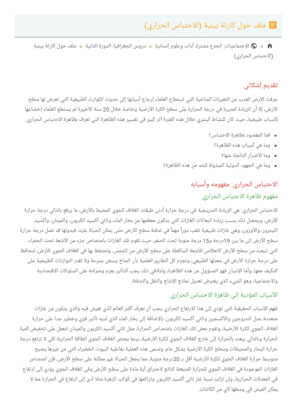 غلاف تقرير ملف حول كارثة بيئية (الاحتباس الحراري)