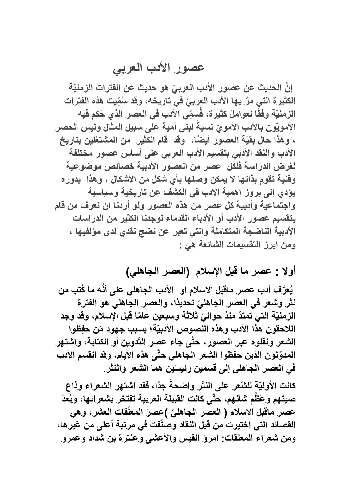 غلاف تقرير عصور الأدب العربي