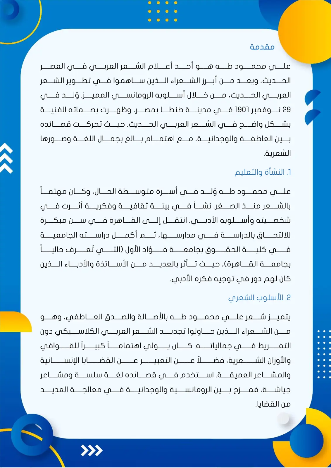 غلاف تقرير علي محمود طه
