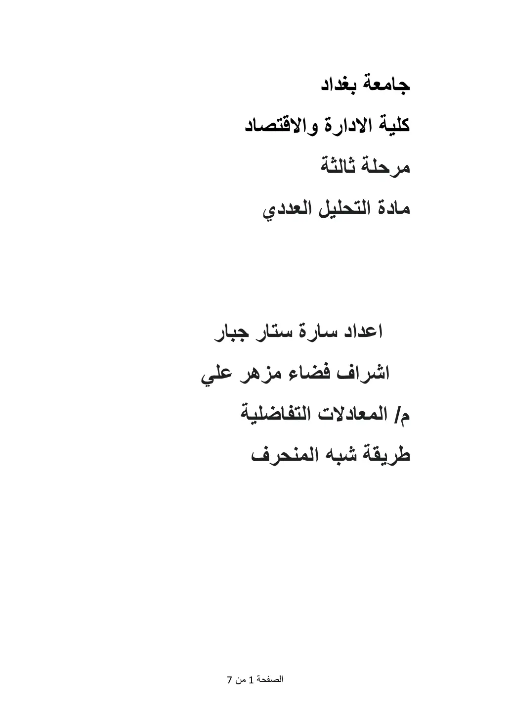 غلاف تقرير طريقة شبه المنحرف