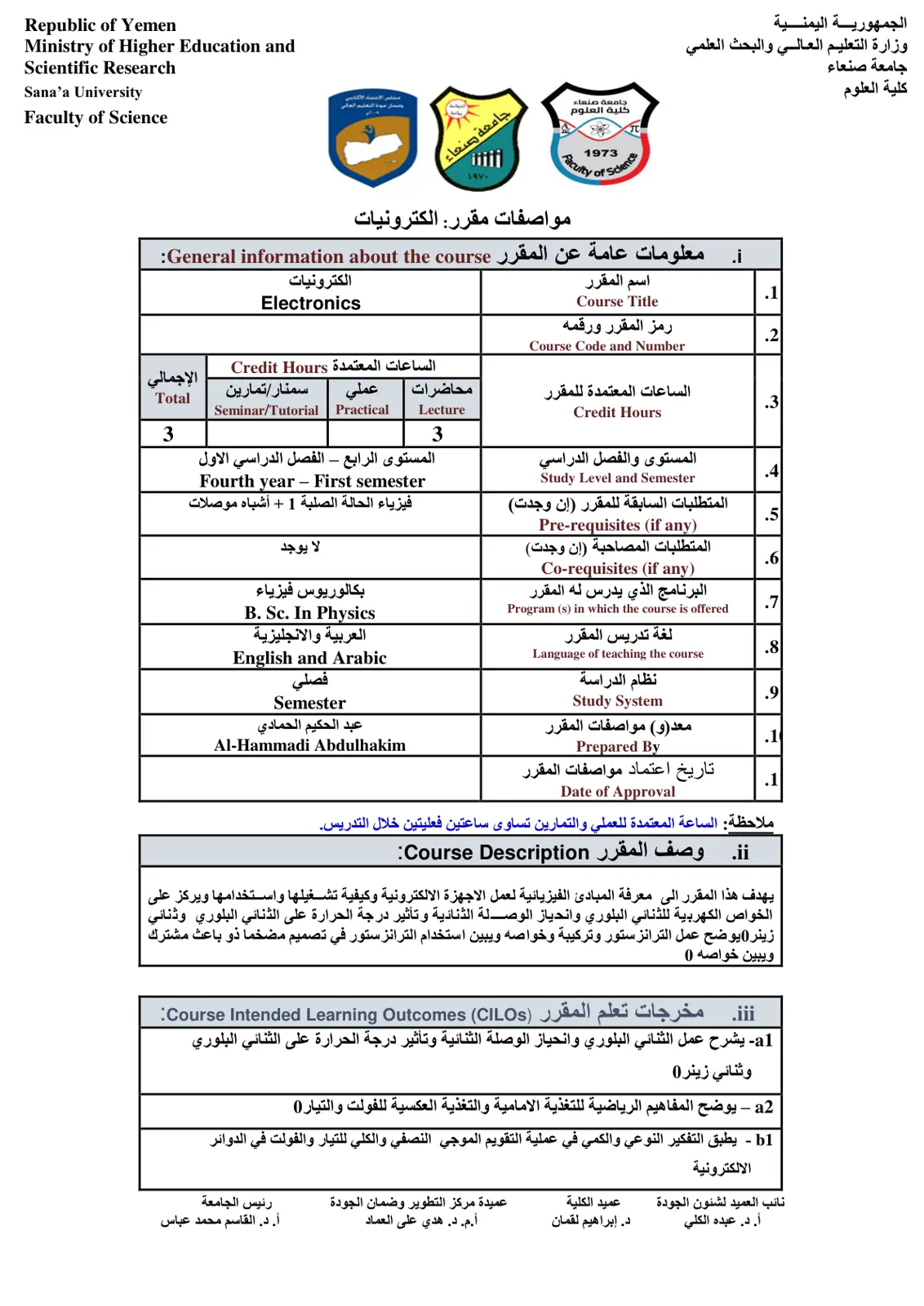 غلاف تقرير مواصفات مقرر الكترونيات