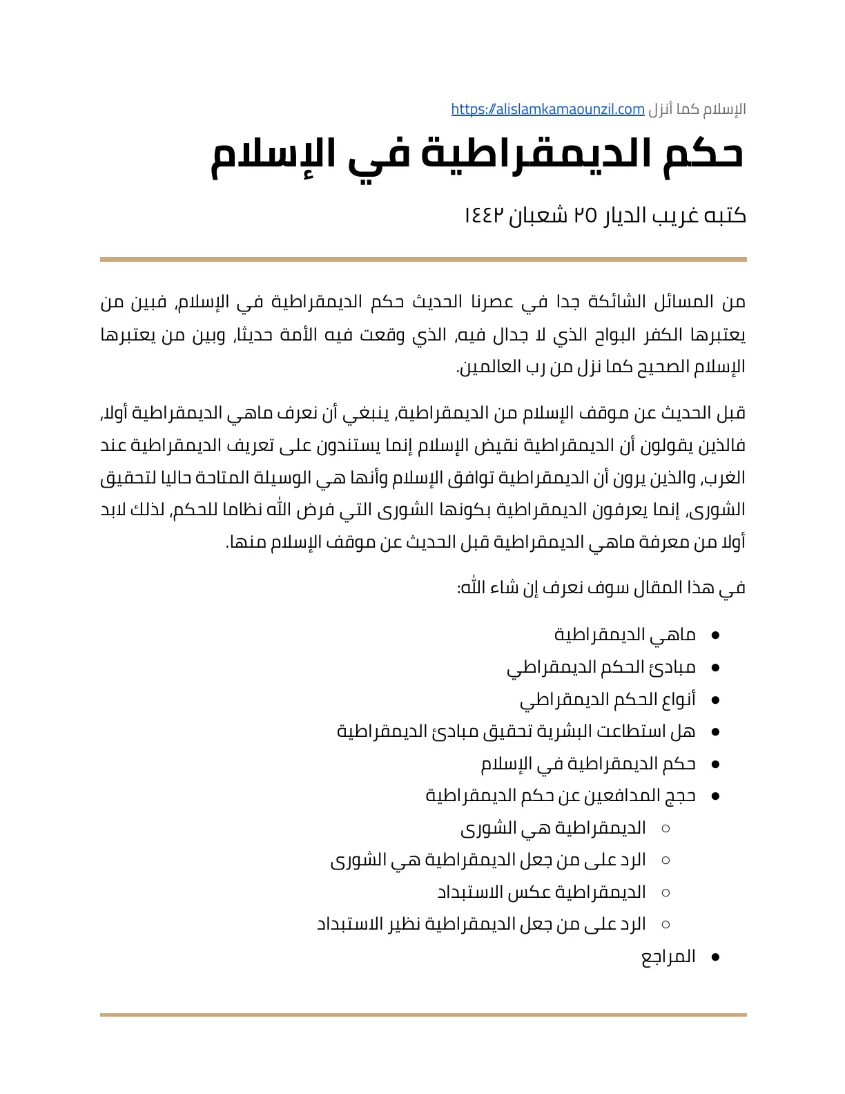 غلاف تقرير حكم الديمقراطية في الإسلام