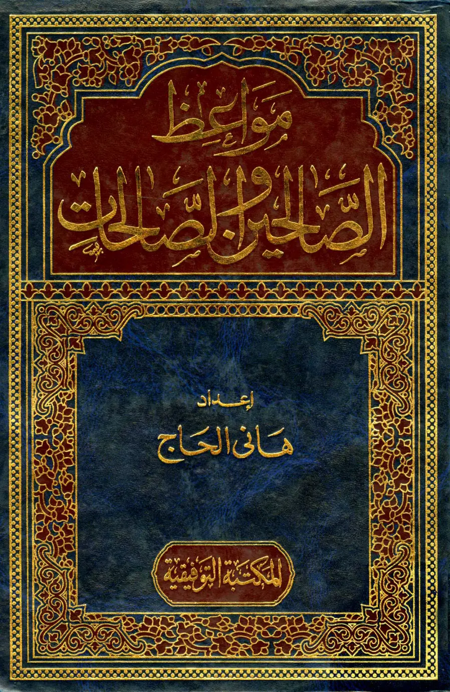 غلاف تقرير المكنة التوافقية