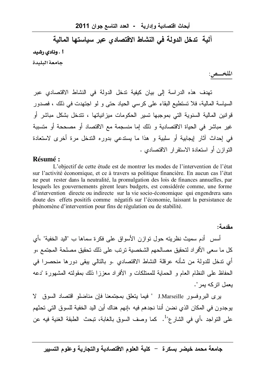 غلاف تقرير آلية تدخل الدولة في النشاط الاقتصادي عبر سياستها المالية