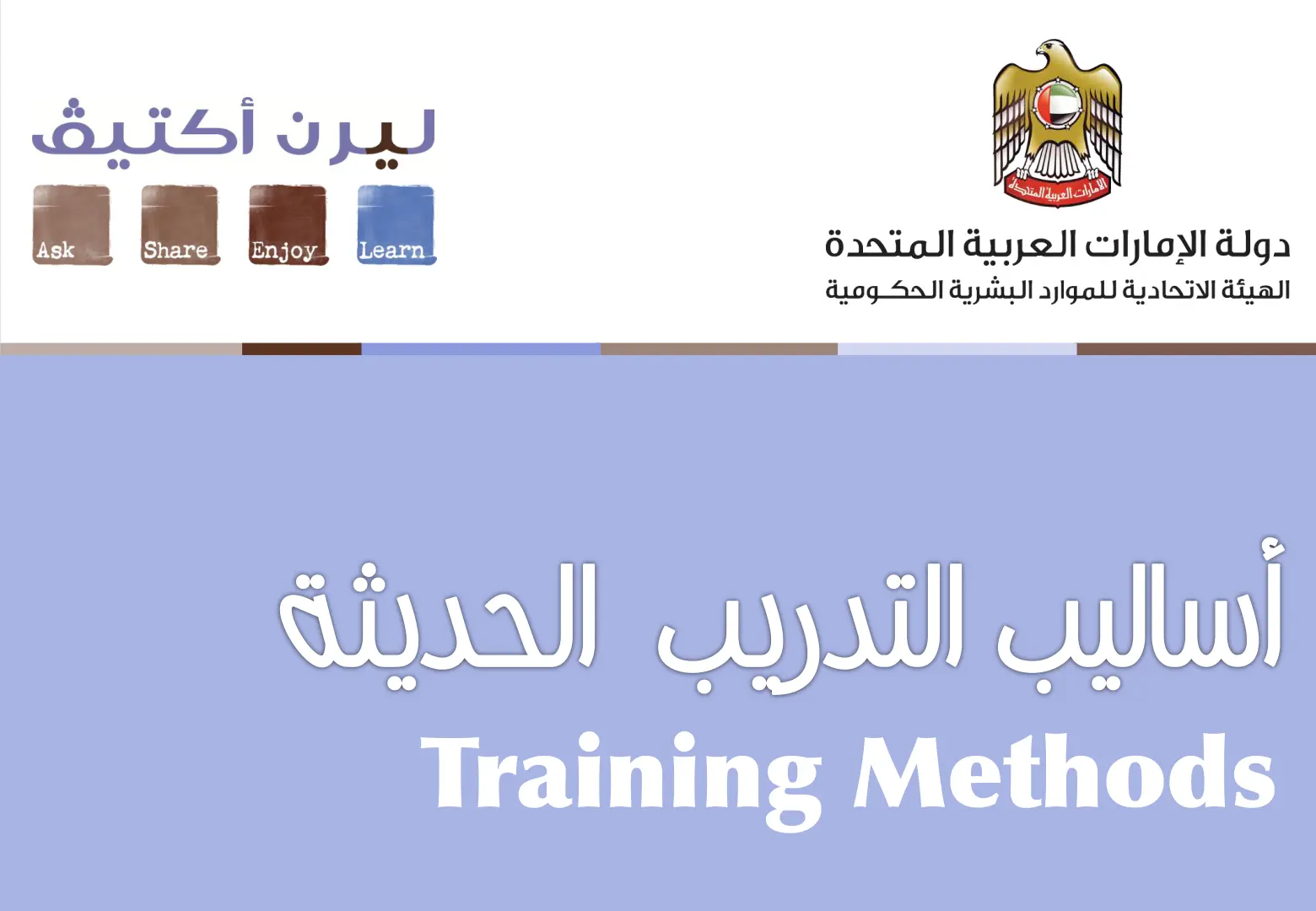 غلاف تقرير اساليب التدريب الحديثة