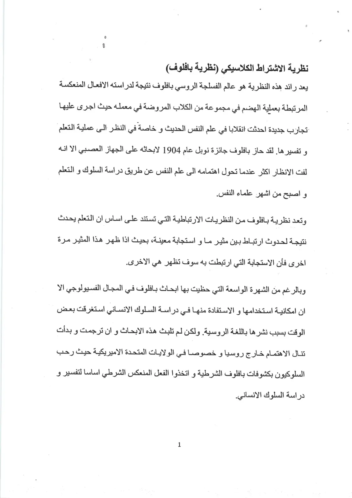 غلاف تقرير نظرية الإشراط الكلاسيكي (نظرية بافلوف)