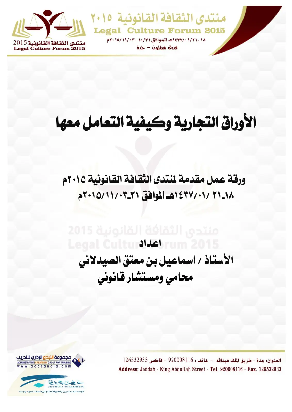 غلاف تقرير الأوراق التجارية وكيفية التعامل معها