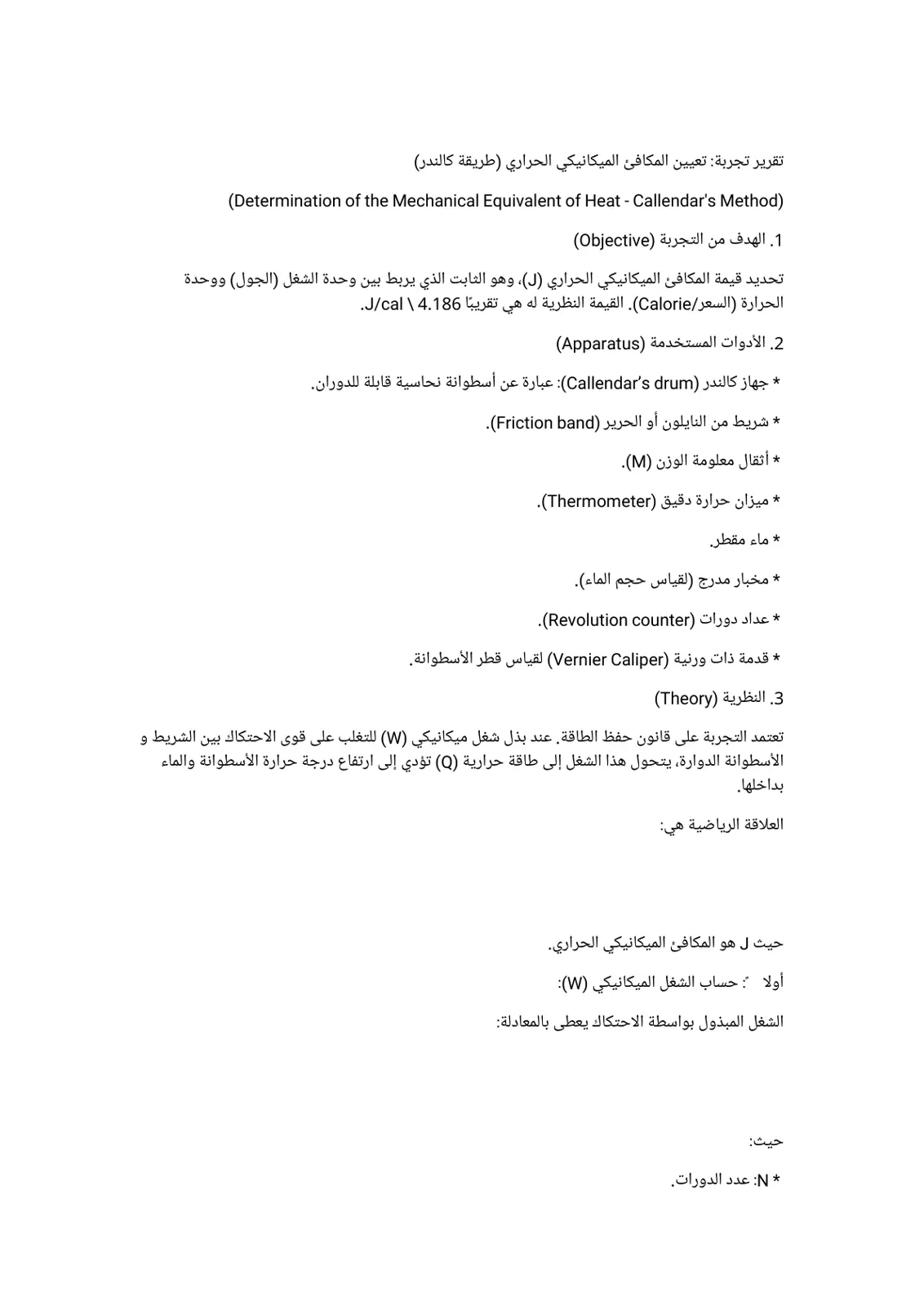 غلاف تقرير تعيين المكافئ الميكانيكي الحراري بطريقة كالندر