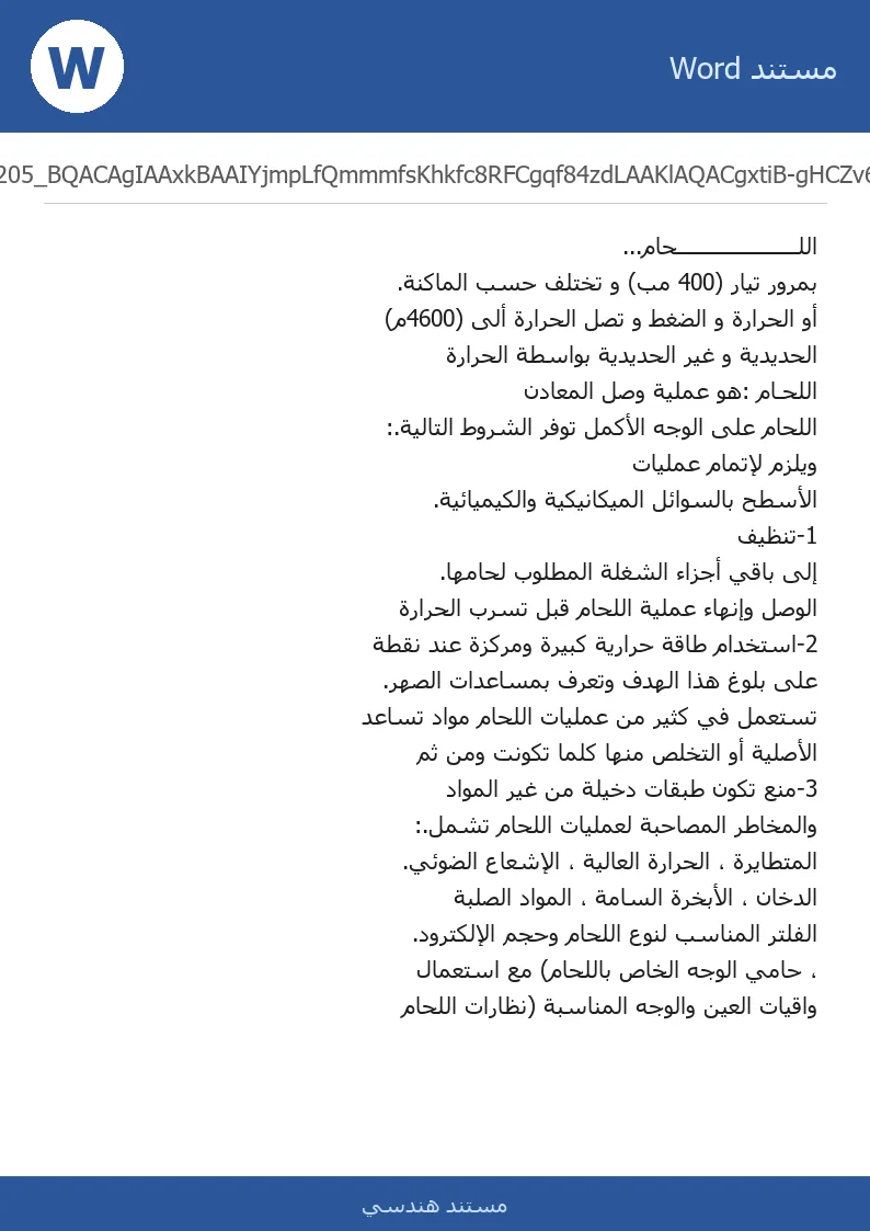 غلاف تقرير اللحام