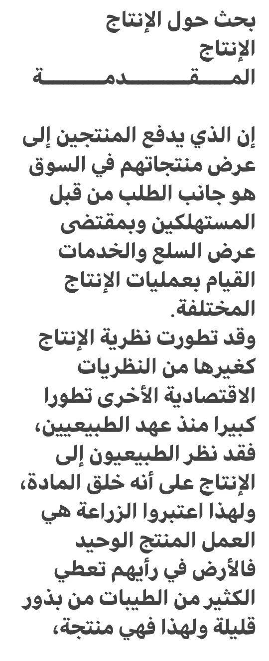 غلاف تقرير بحث حول الإنتاج