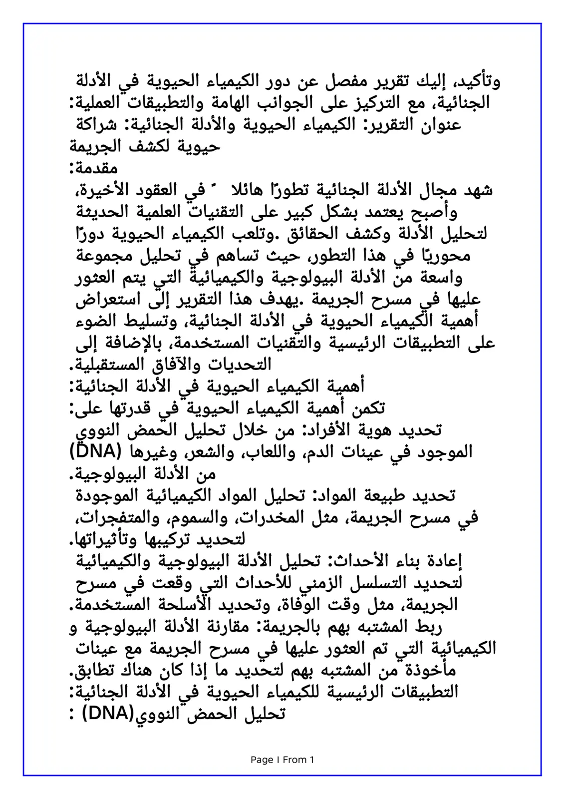 غلاف تقرير الكيمياء الحيوية والأدلة الجنائية: شراكة حيوية لكشف الجريمة