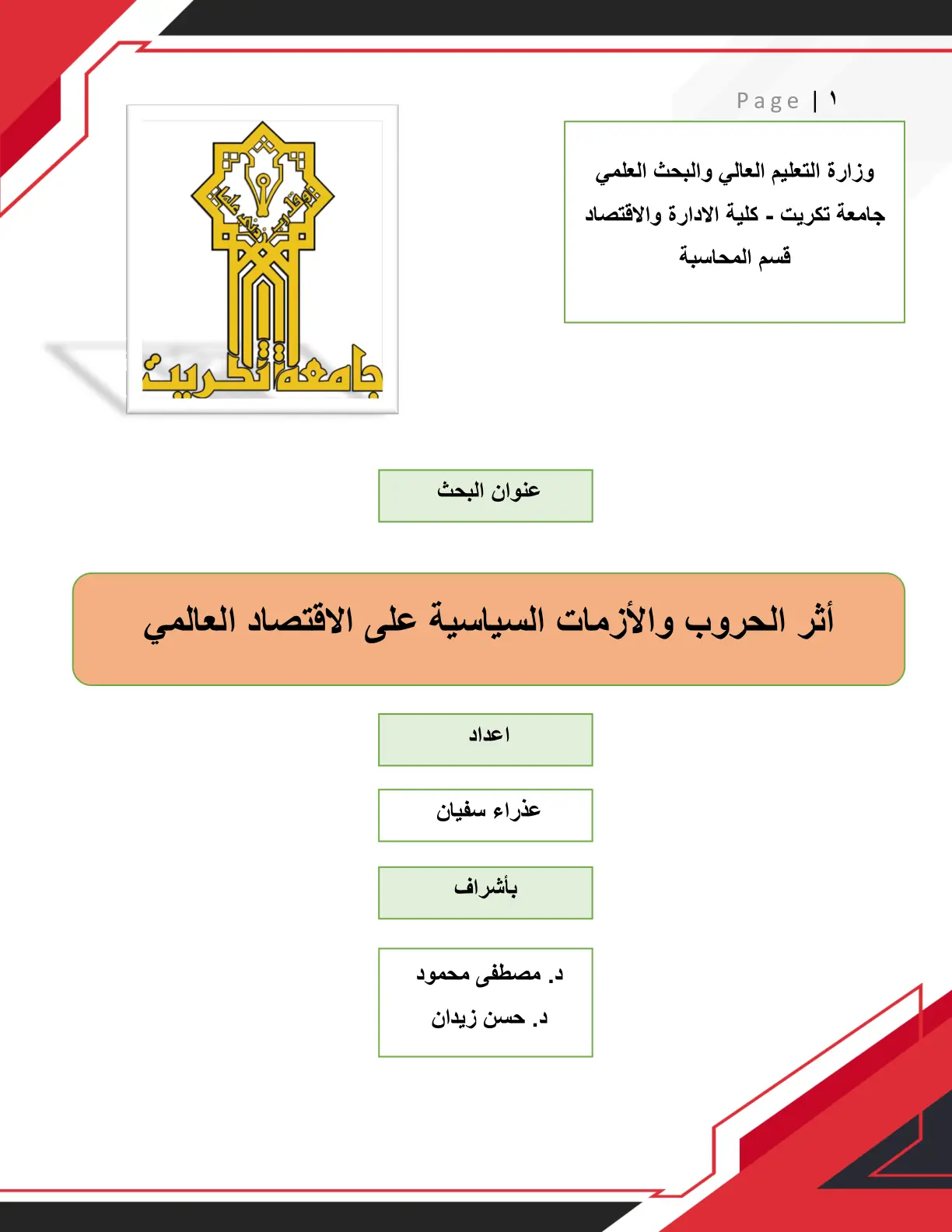غلاف تقرير أثر الحروب والأزمات السياسية على الاقتصاد العالمي