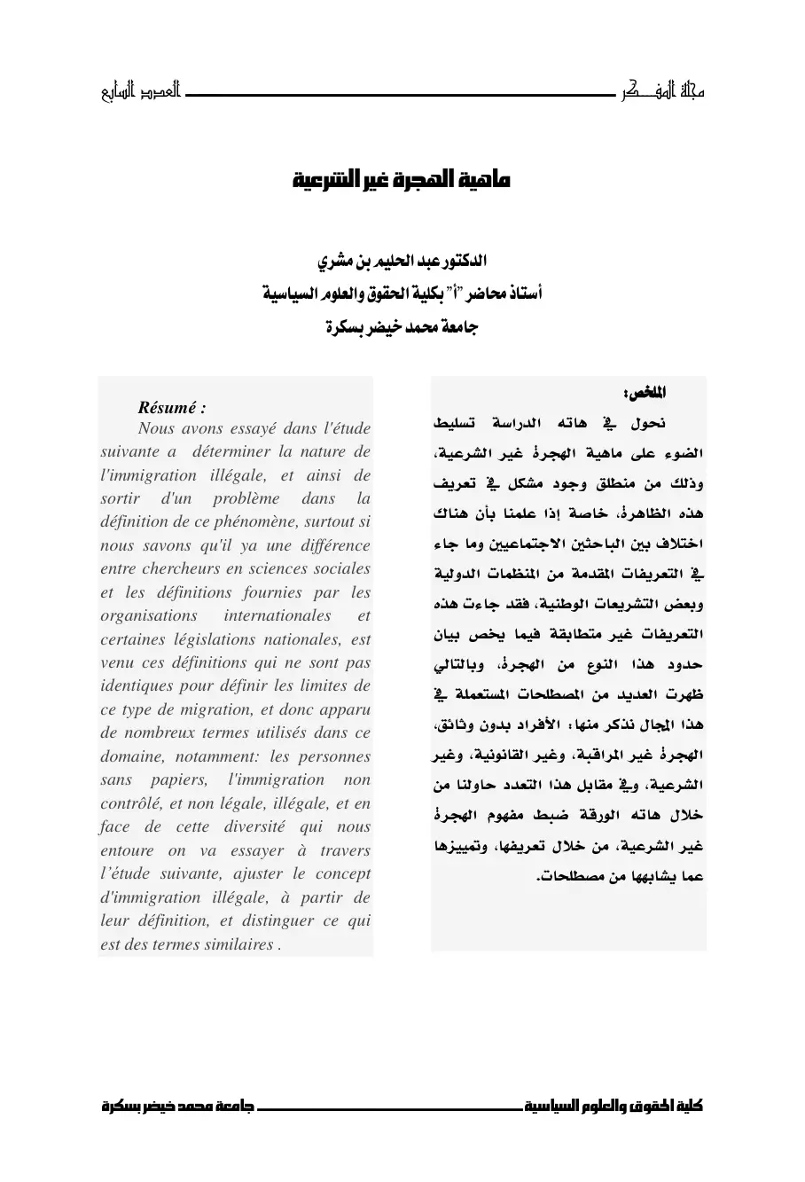 غلاف تقرير ماهية الهجرة غير الشرعية