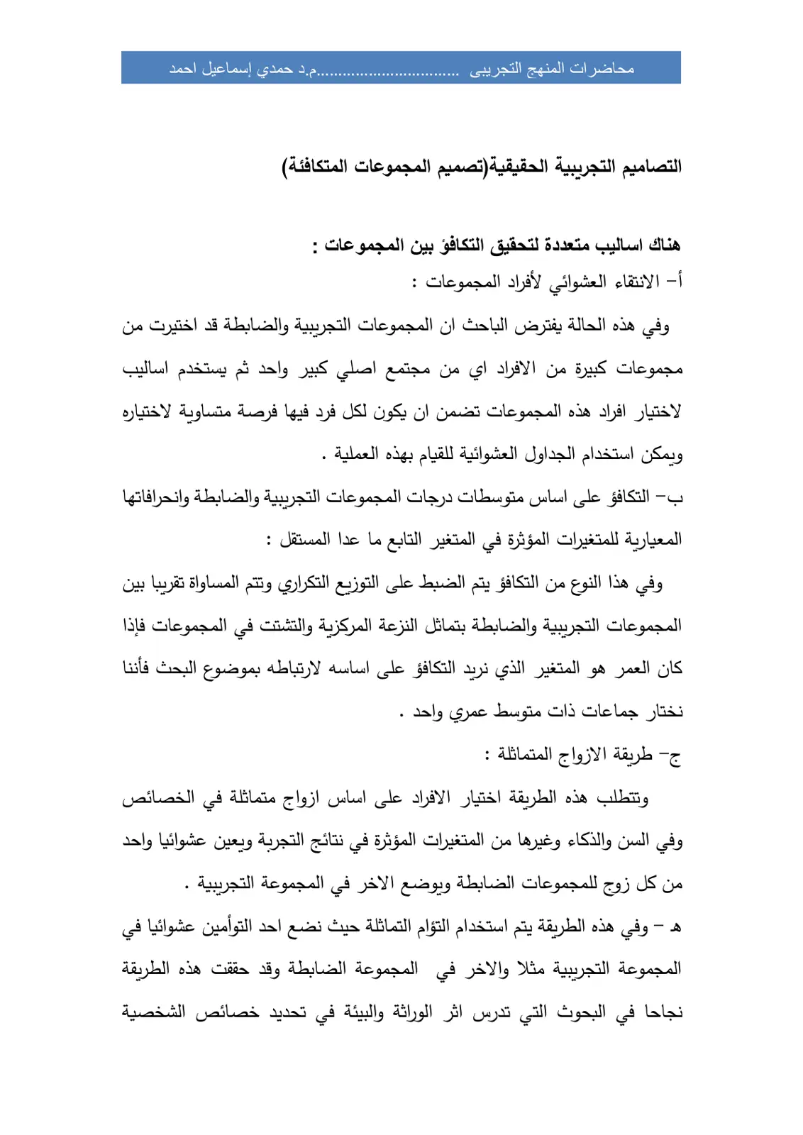 غلاف تقرير محاضرات المنهج التجريبي
