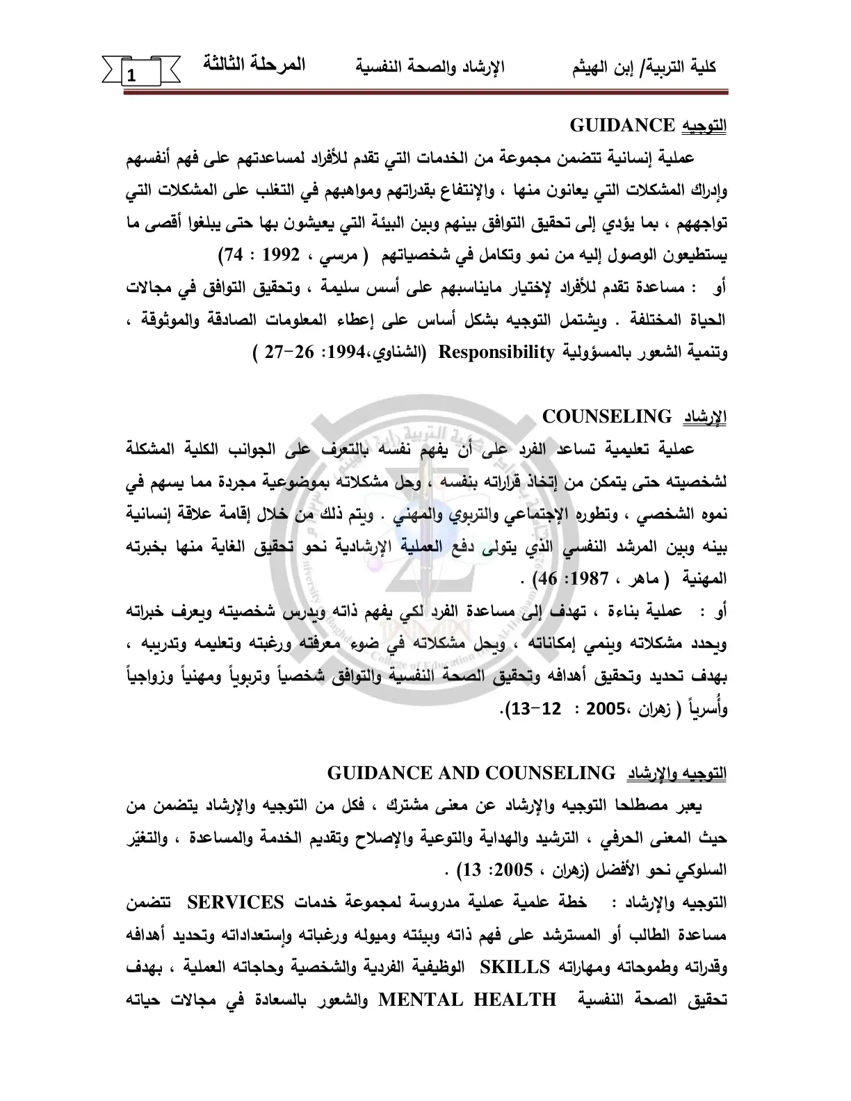 غلاف تقرير الإرشاد والصحة النفسية