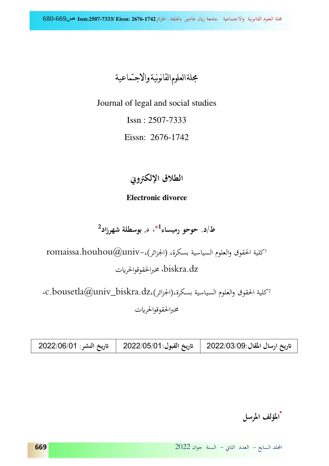 غلاف تقرير الطلاق الإلكتروني