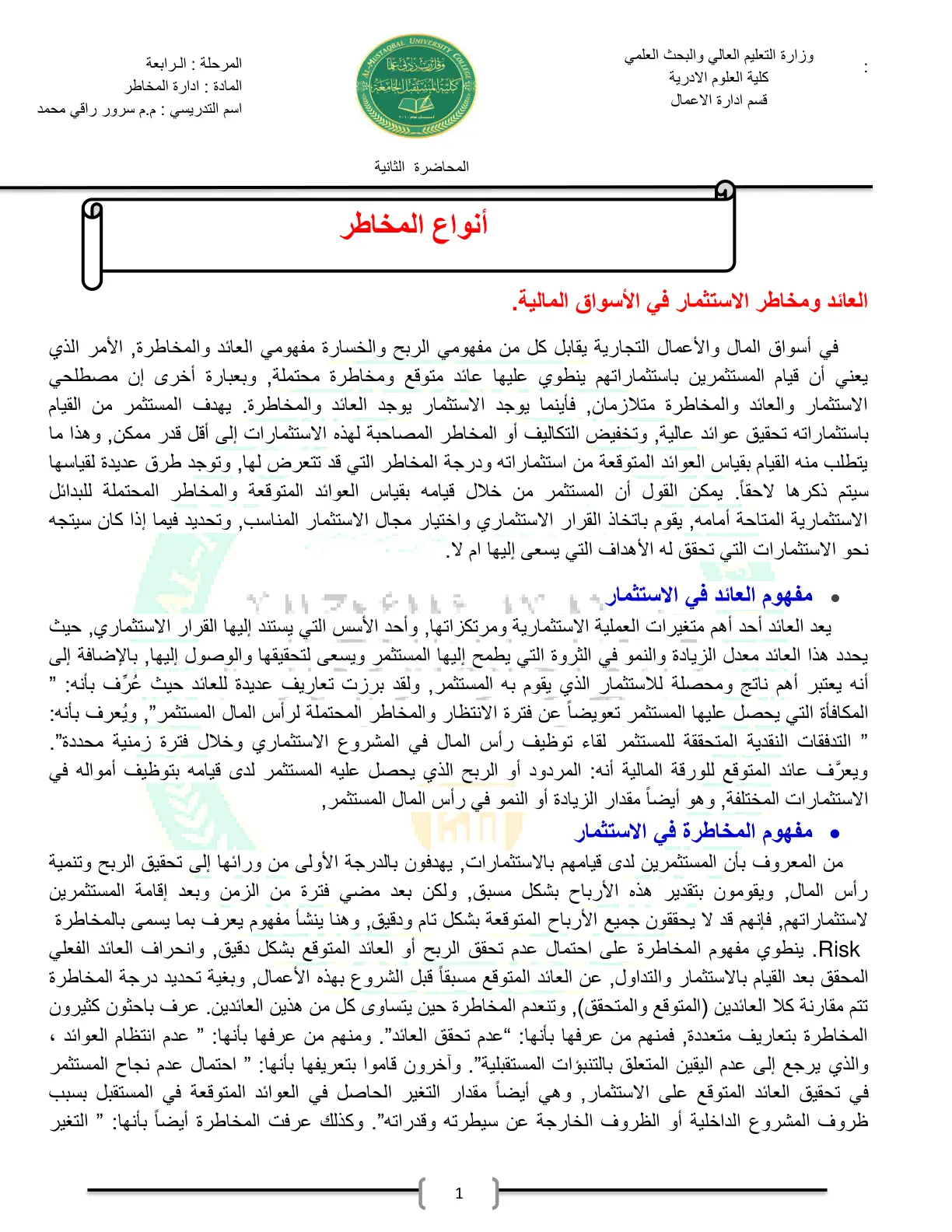 غلاف تقرير العائد ومخاطر الاستثمار في الأسواق المالية.