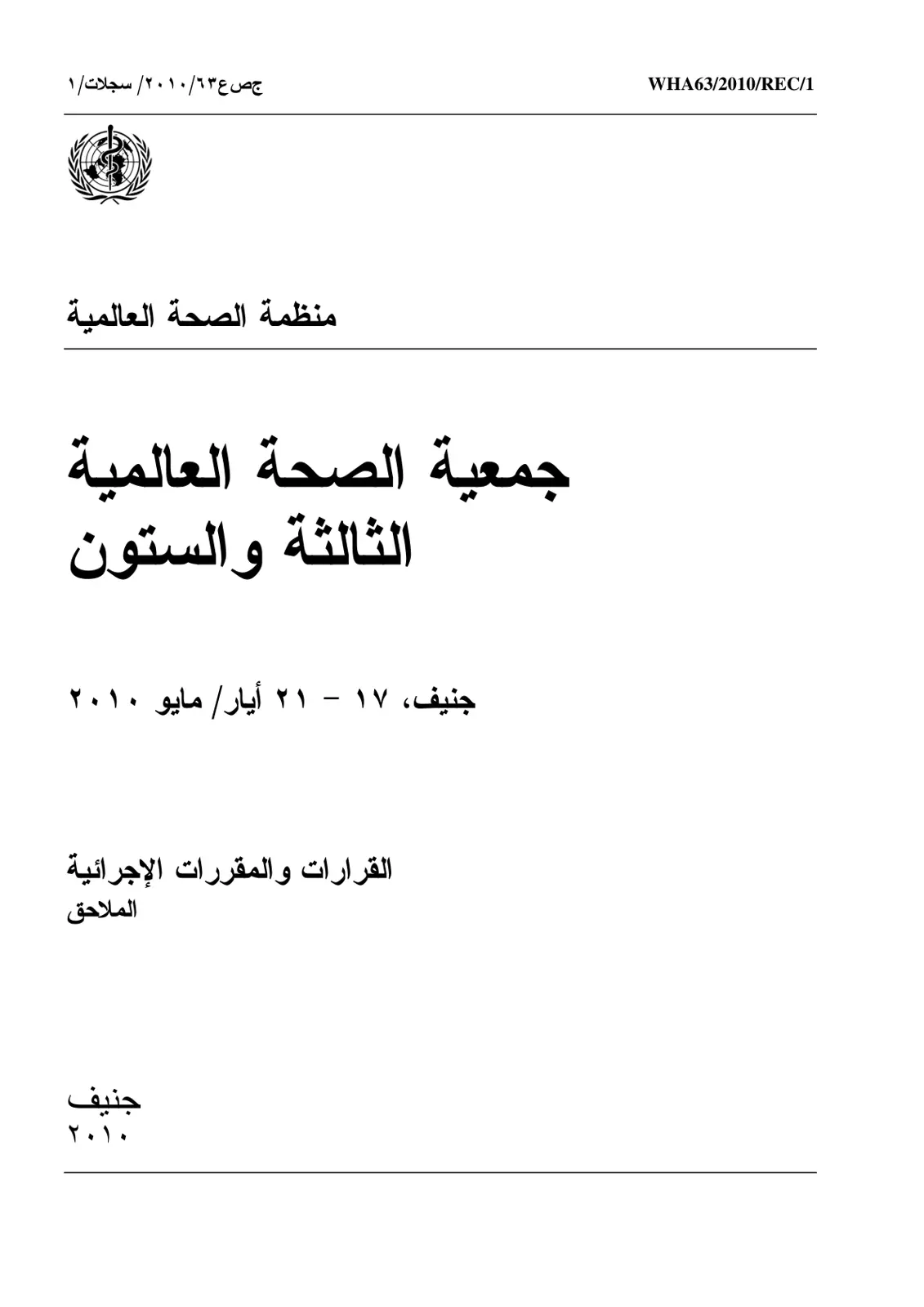 غلاف تقرير القرارات والمقررات الإجرائية