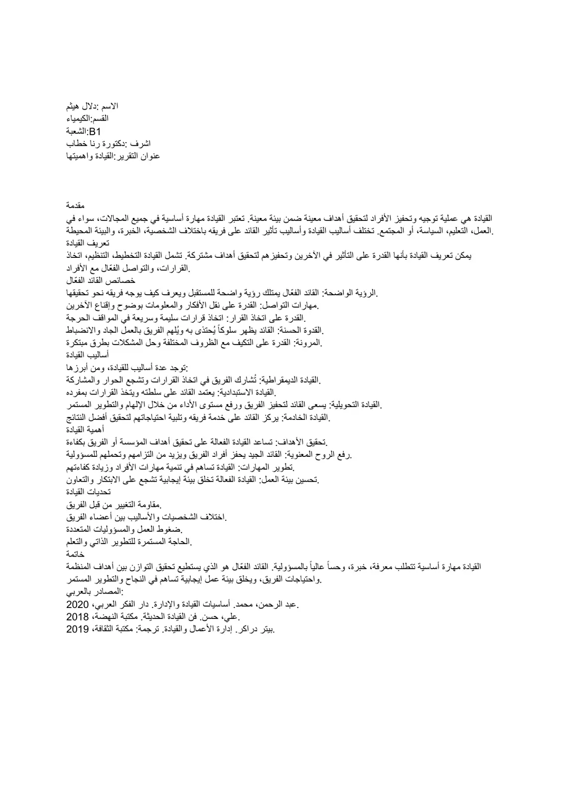 غلاف تقرير القيادة وأهميتها