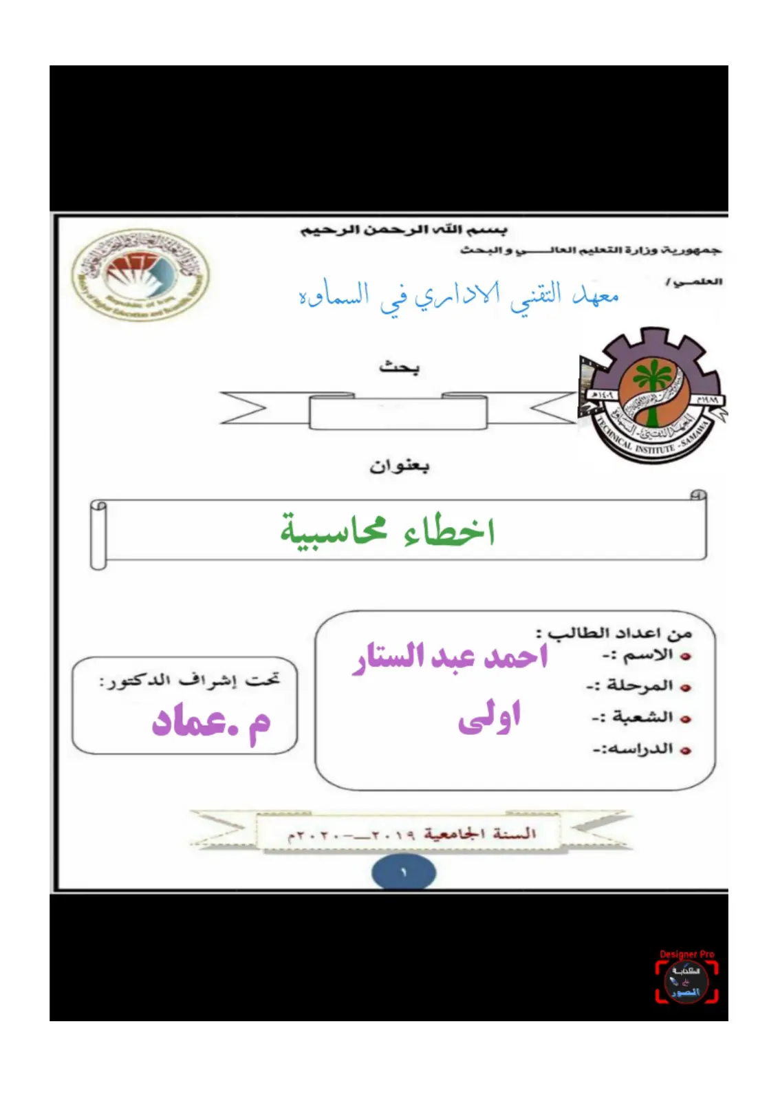 غلاف تقرير اخطاء محاسبية