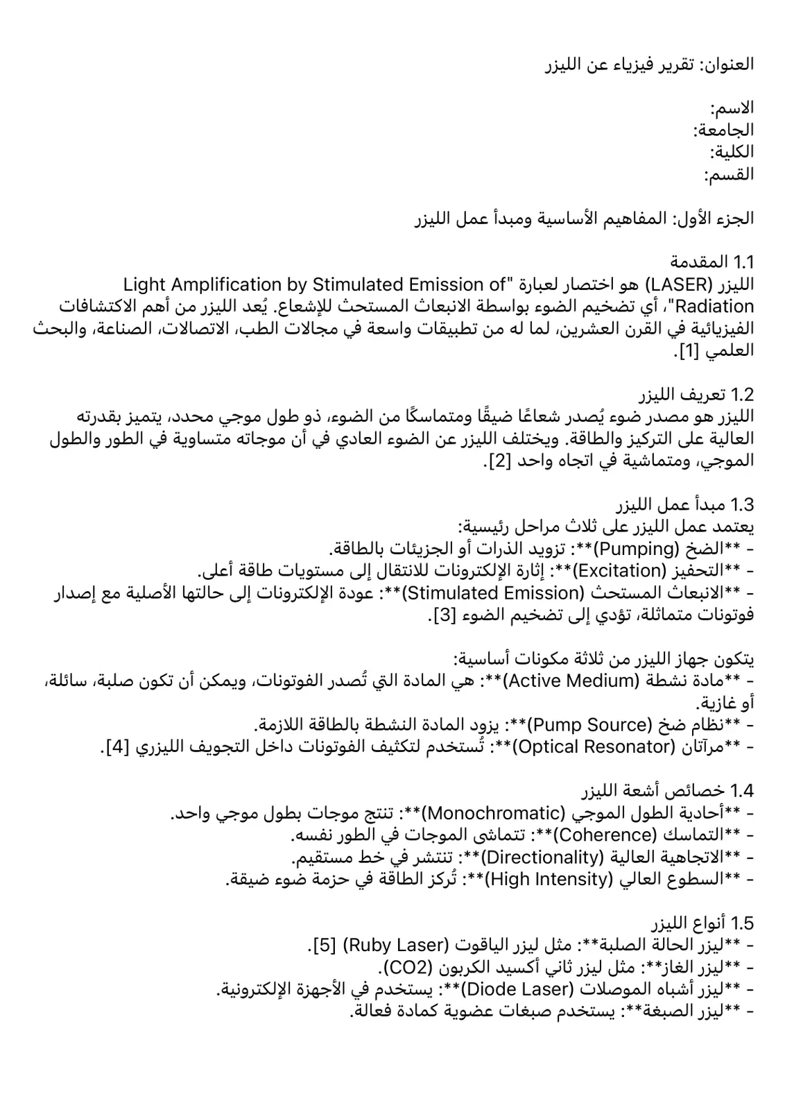 غلاف تقرير تقرير فيزياء عن الليزر