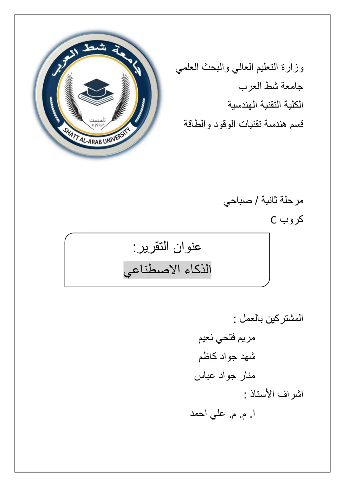 غلاف تقرير الذكاء الاصطناعي