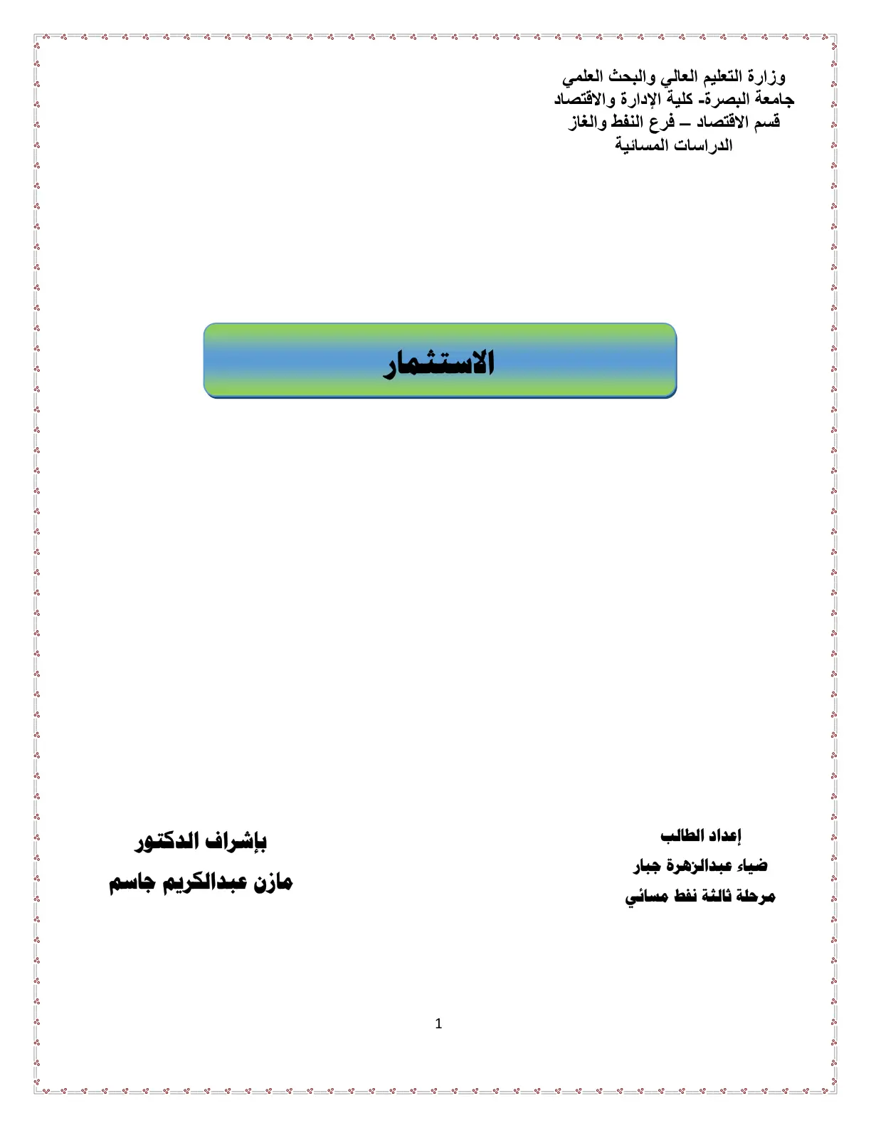 غلاف تقرير الاستثمار