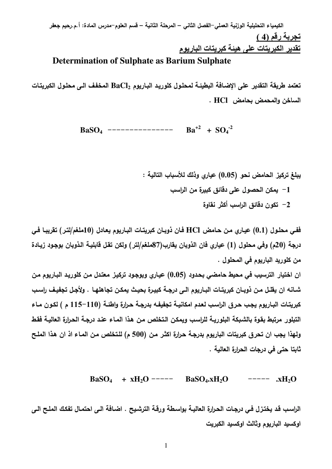 غلاف تقرير الكيمياء التحليلية الوزنية العملي - الفصل الثاني - المرحلة الثانية