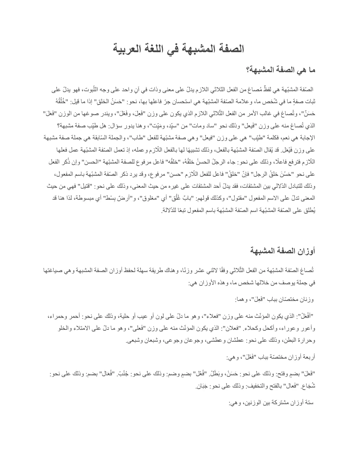 غلاف تقرير الصفة المشبهة في اللغة العربية